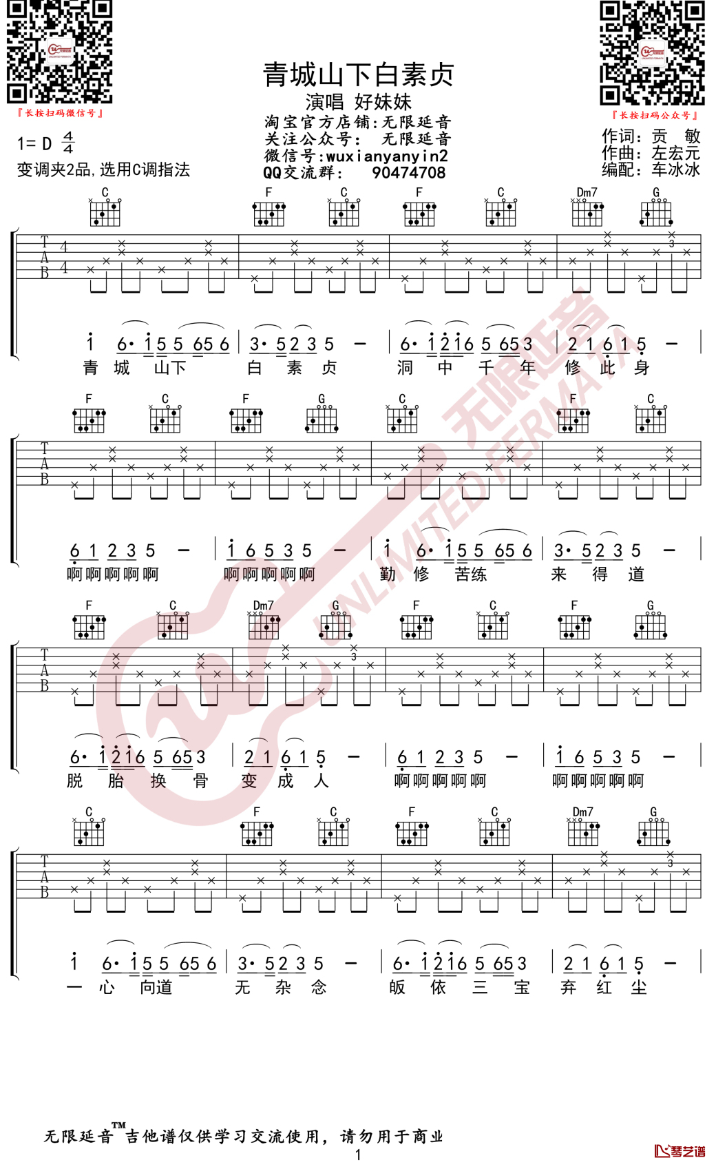 青城山下白素贞吉他谱 c调指法 好妹妹乐队 无限延音编配1