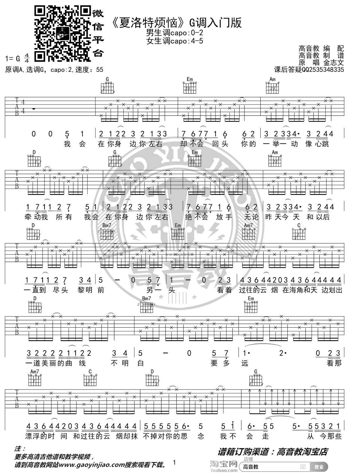 夏洛特烦恼吉他谱 金志文 g调入门版 高音教编配 猴哥吉他教学1