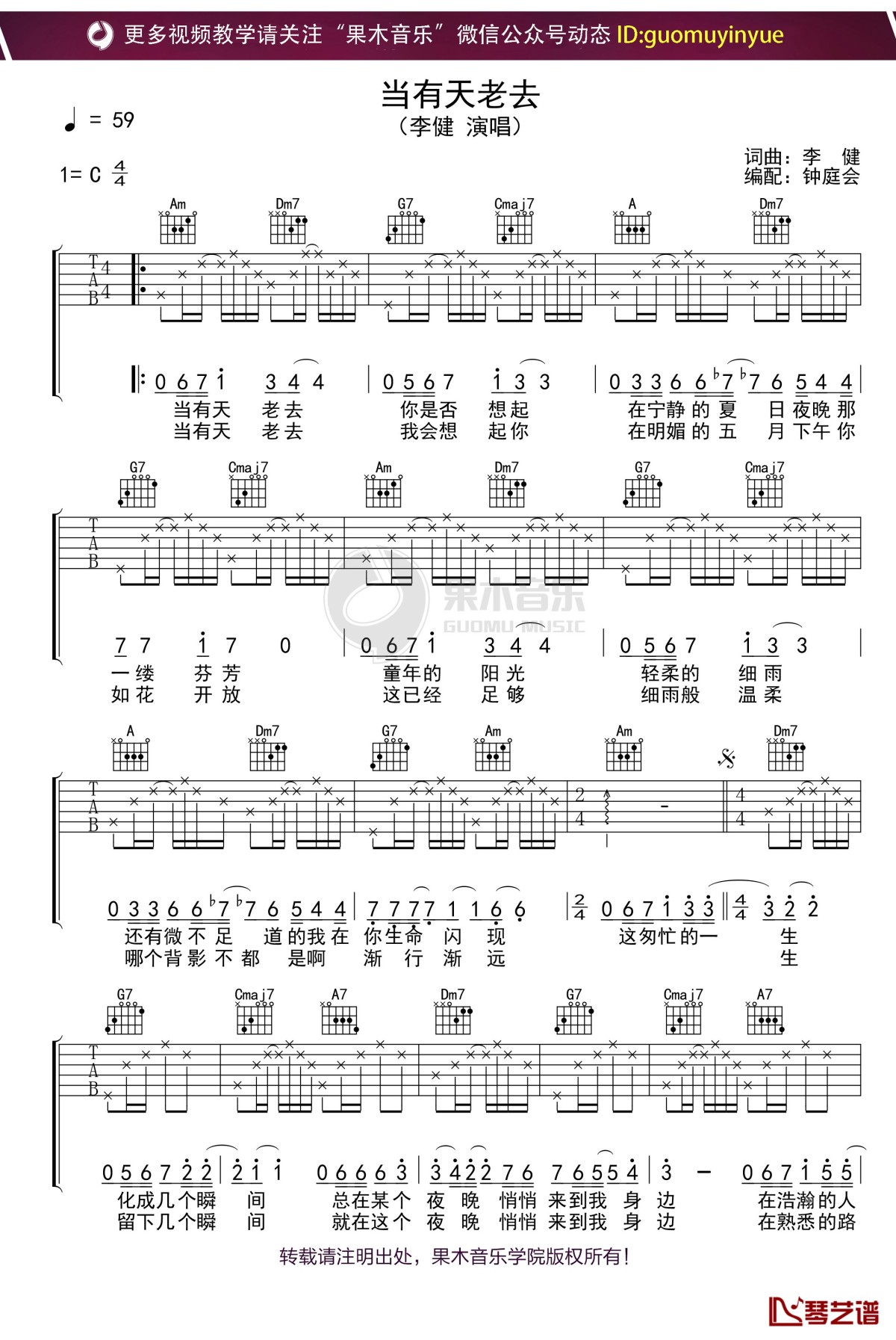 《当有天老去》吉他谱 c调果木浪子吉他教学入门曲谱1