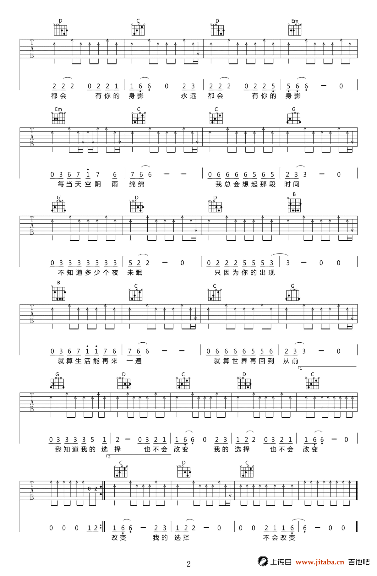 不会改变吉他谱-谢天笑-高清弹唱谱-不会改变六线谱2