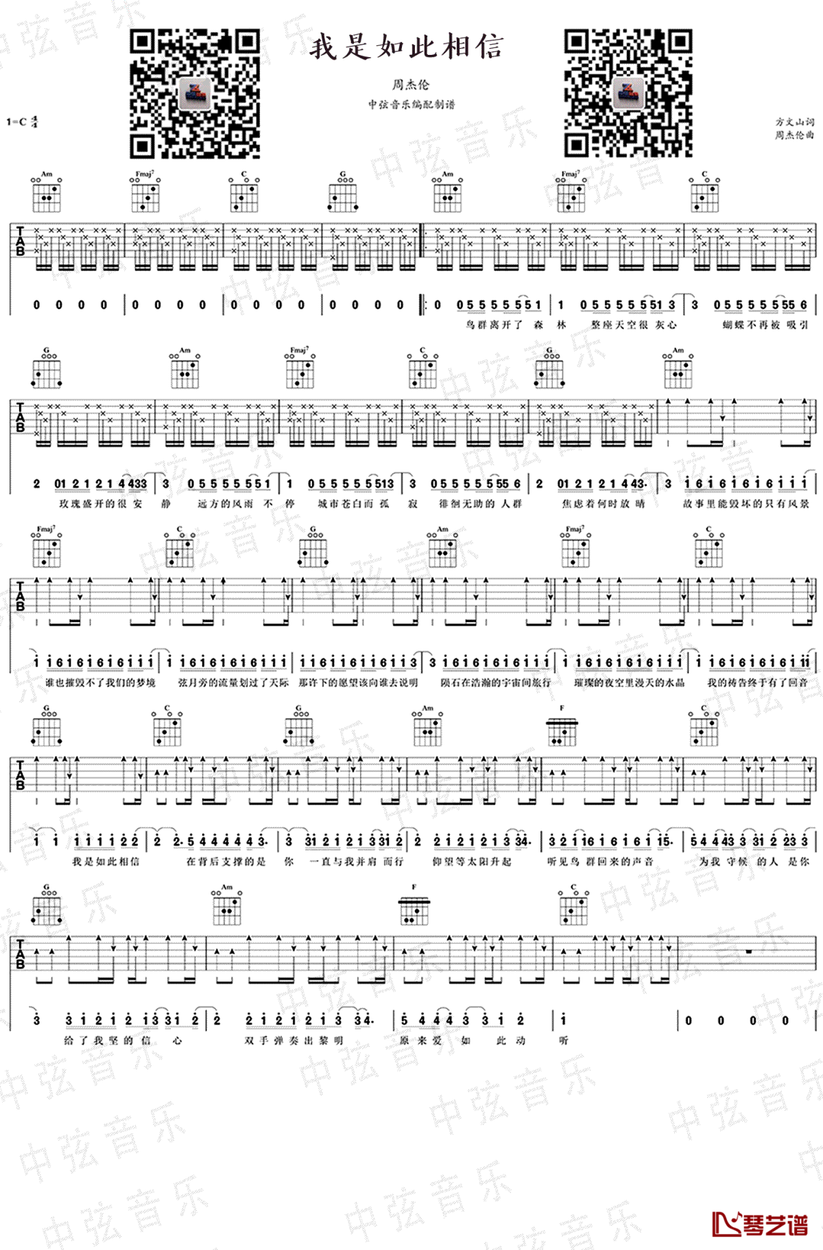 我是如此相信吉他谱 周杰伦 c调吉他弹唱演示1