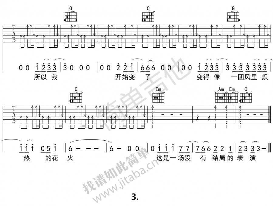 花火吉他谱-汪峰《花火》弹唱六线谱(高清版)3