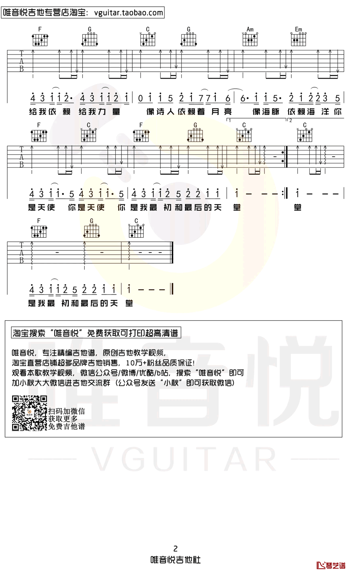 天使吉他谱 五月天 c调弹唱谱2