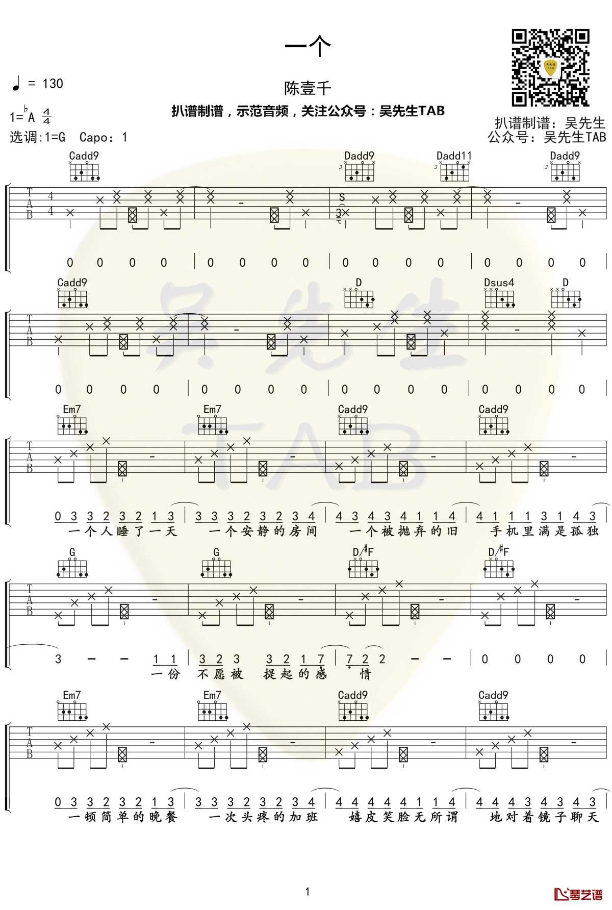 一个吉他谱 g调 陈壹千【附示范音频】1