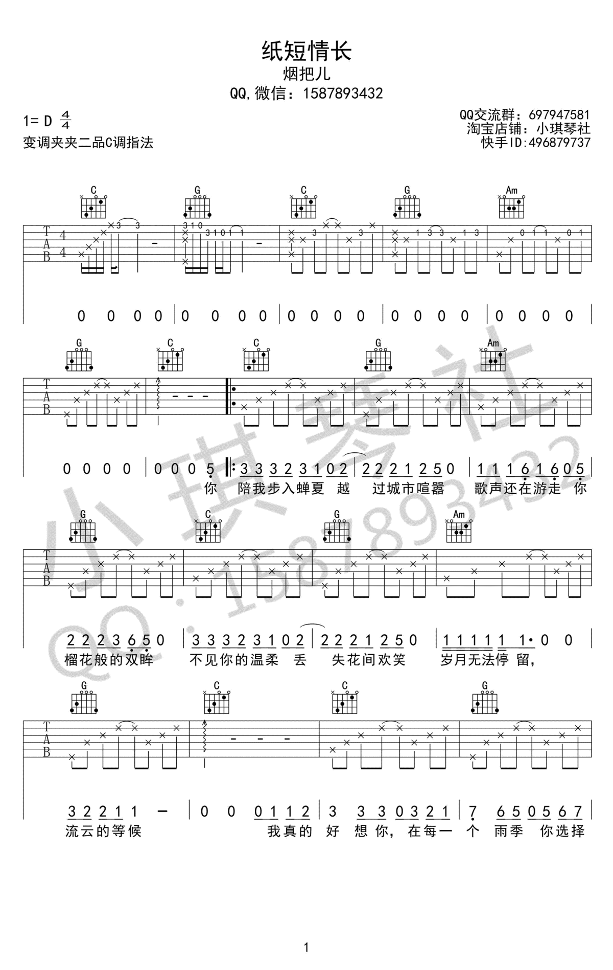 纸短情长吉他谱-c调弹唱谱-烟把儿乐队-高清六线谱1
