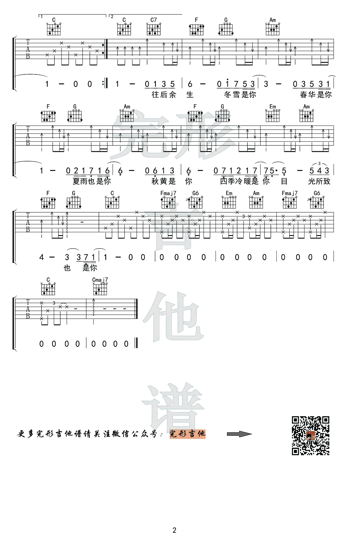 往后余生吉他谱-马良-c调指法-吉他弹唱 非洲鼓演示2