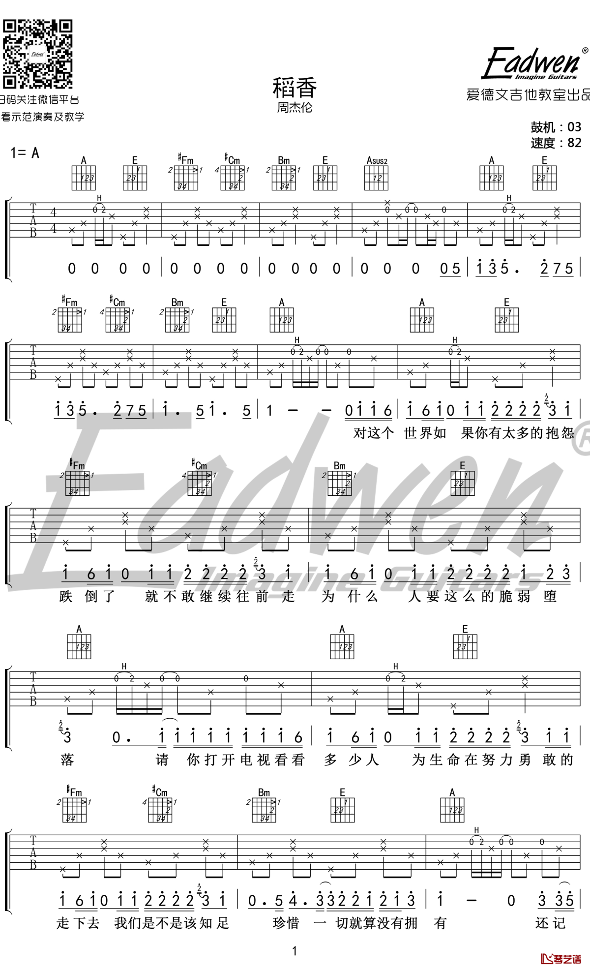 稻香吉他谱 a调 周杰伦 爱德文吉他教室出品1