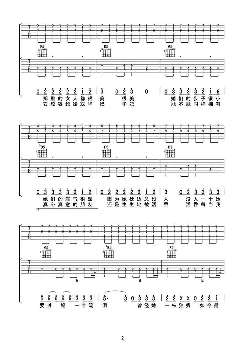 《幸亏没生在古代》吉他谱-曾昭玮双吉他弹唱谱-图片谱2