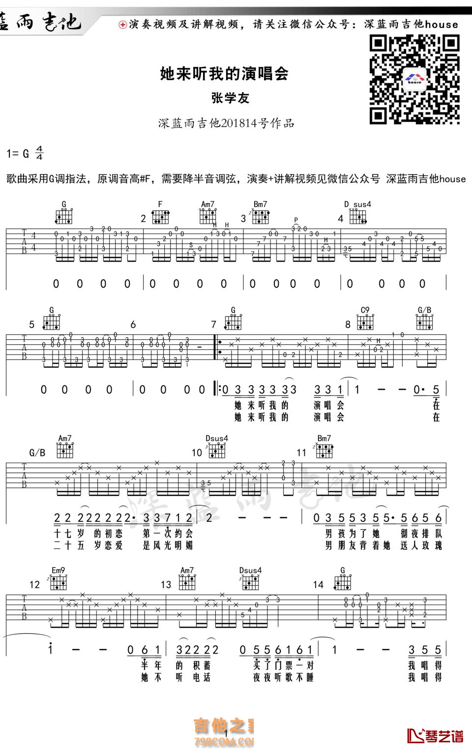 她来听我的演唱会吉他谱 张学友1