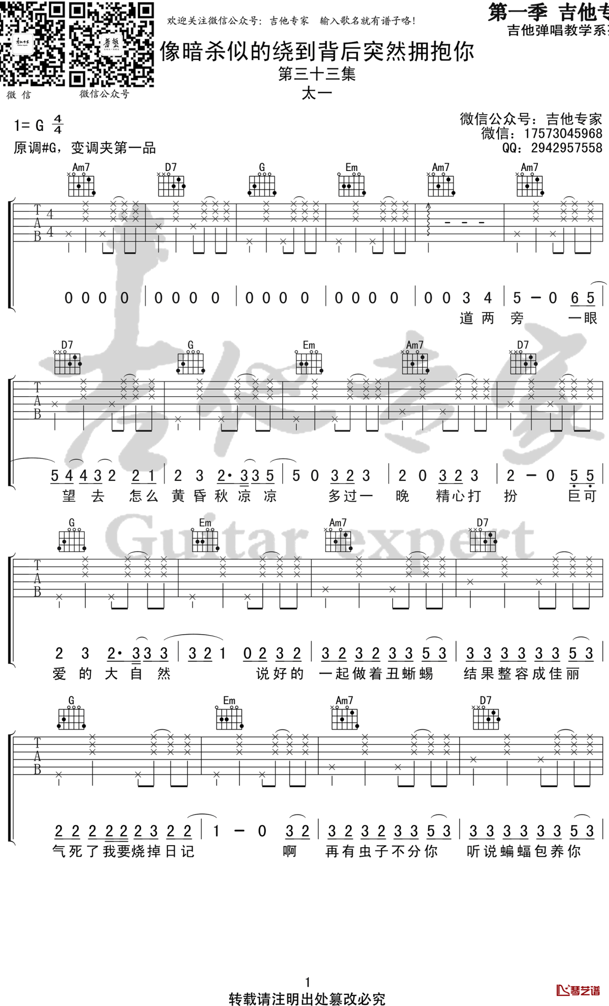 像暗杀似的绕到背后突然拥抱你吉他谱 g调弹唱谱 太一 吉他专家编配1