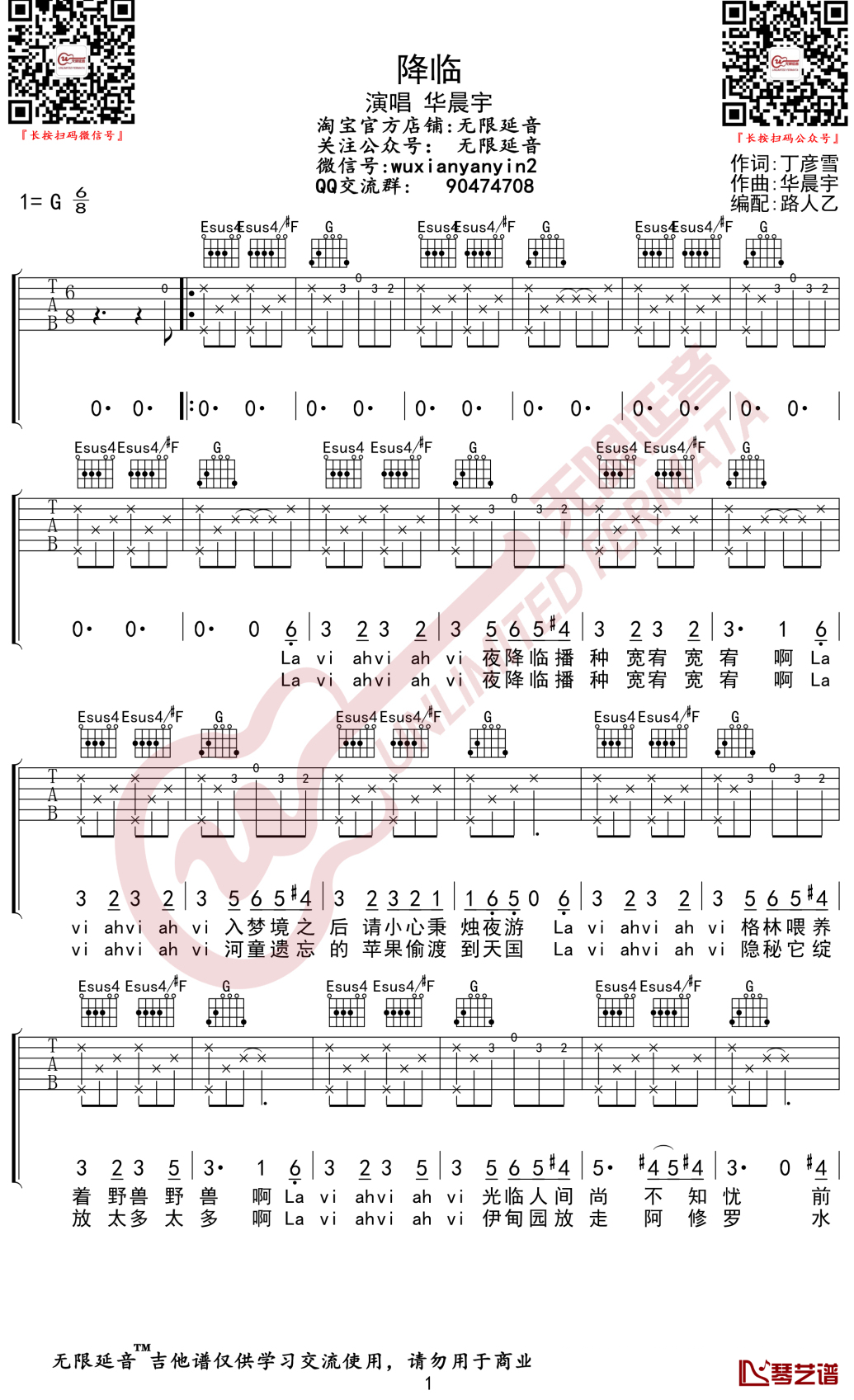 降临吉他谱 华晨宇 g调弹唱谱 无限延音编配1