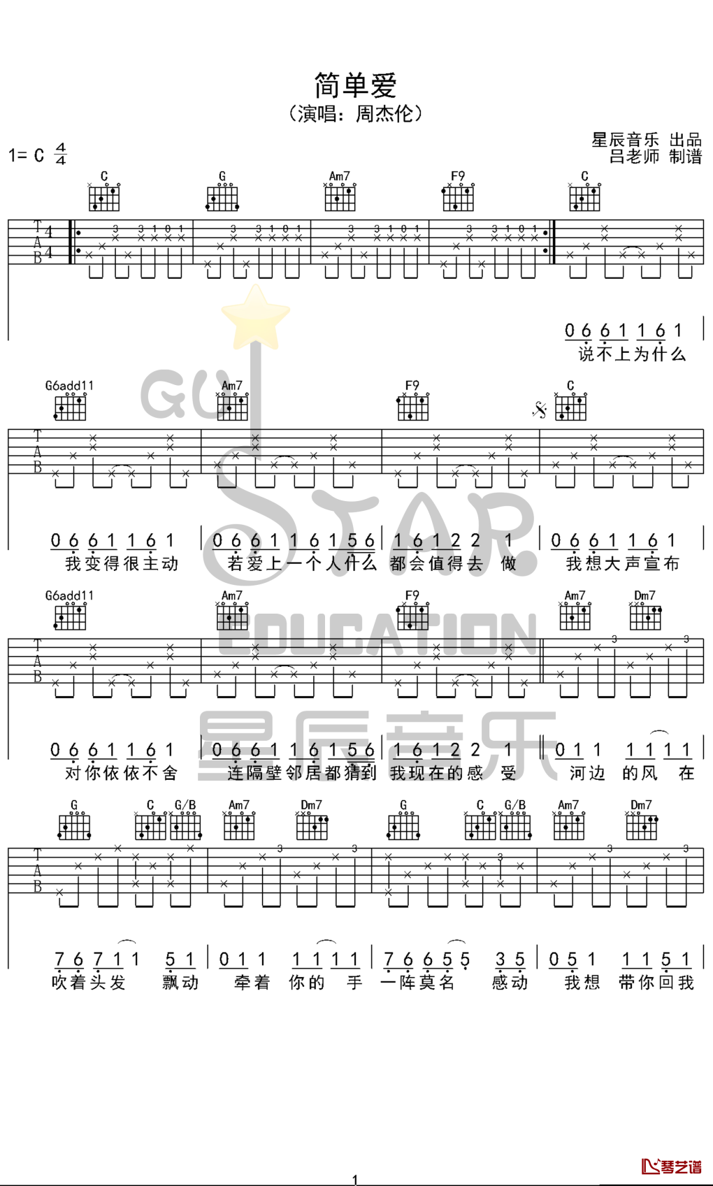 周杰伦《简单爱》原版吉他谱 星辰音乐1