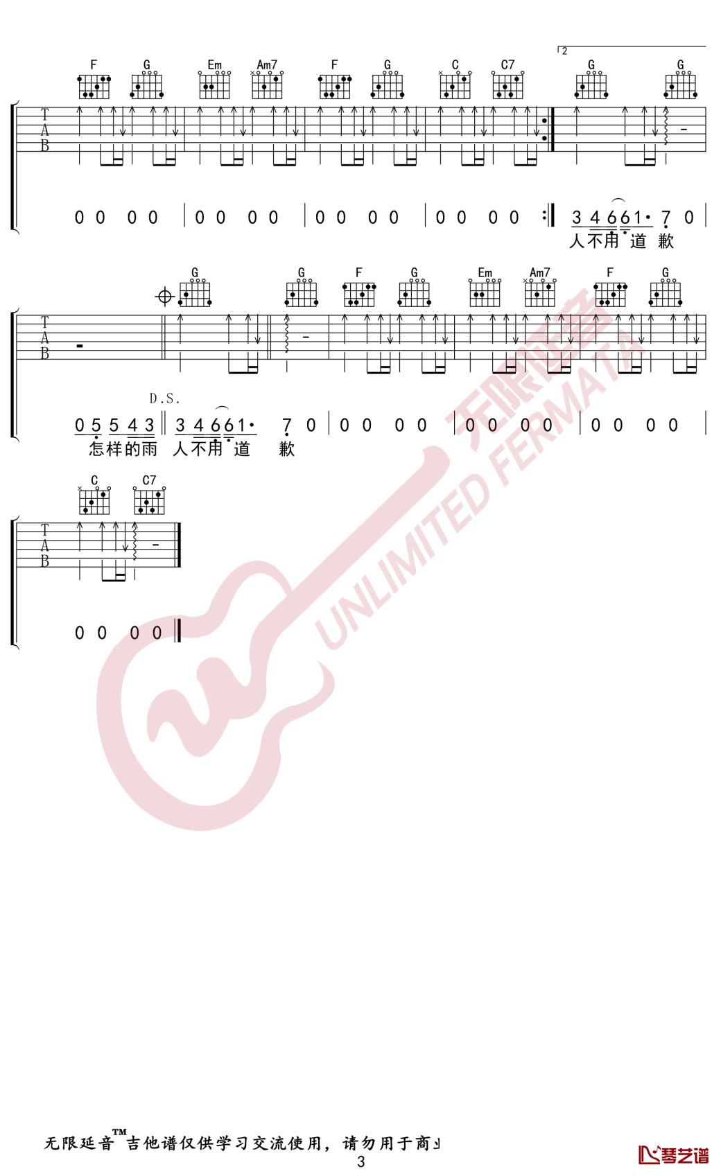 下雨天吉他谱 c调弹唱谱 南拳妈妈 无限延音编配3