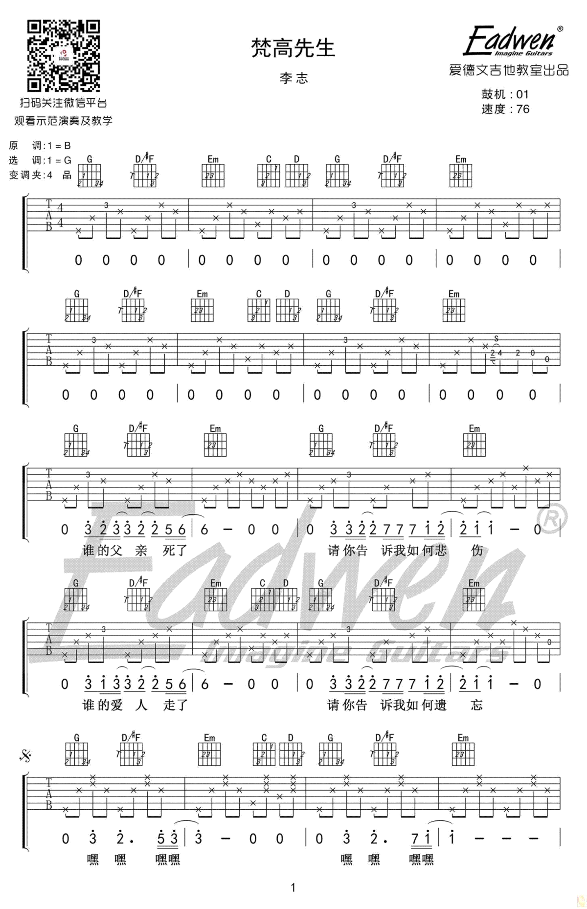 梵高先生吉他谱-李志-g调弹唱谱-高清图片谱1