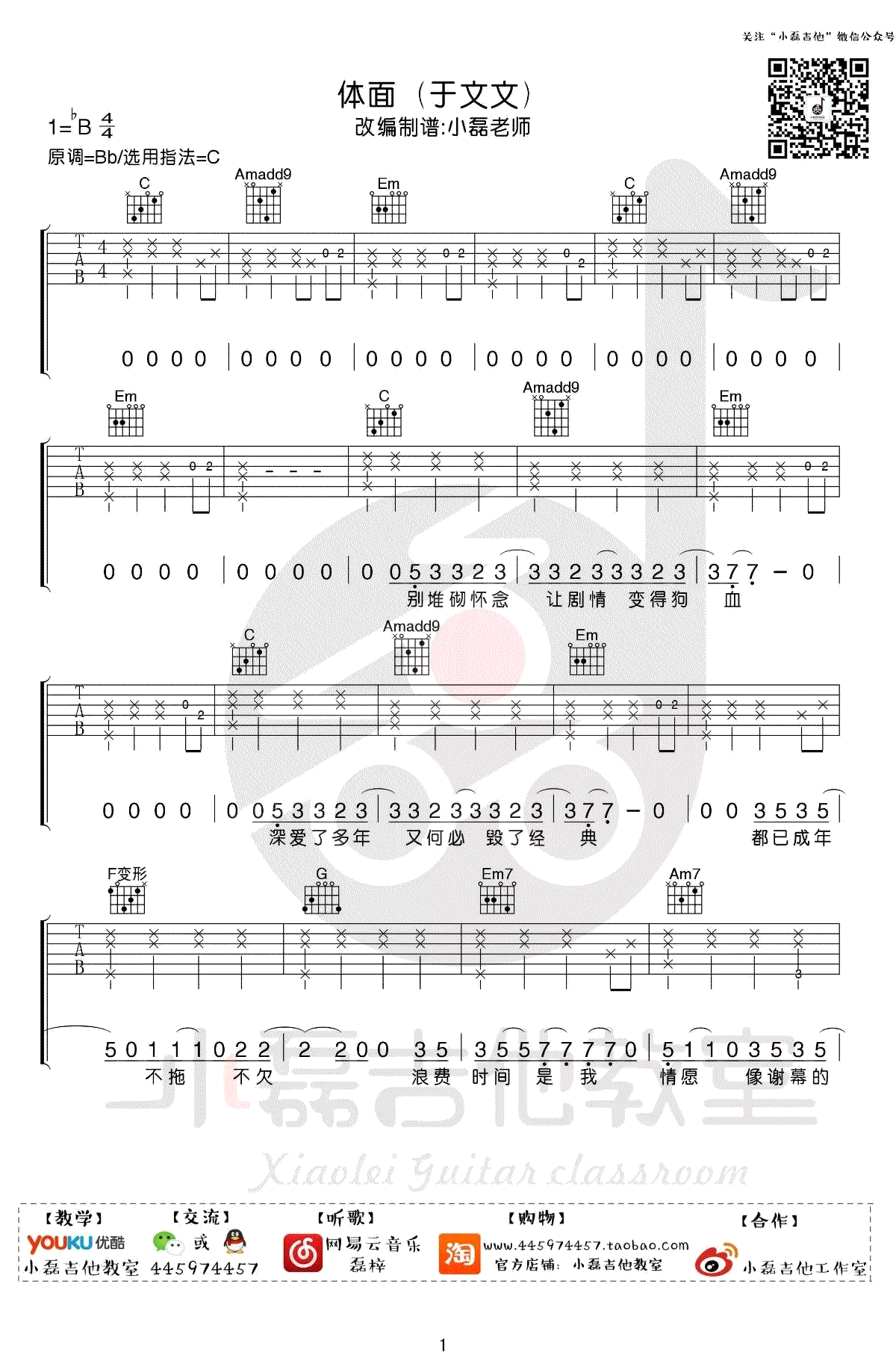 体面吉他谱 于文文 电影《前任3》插曲-吉他弹唱教学视频1