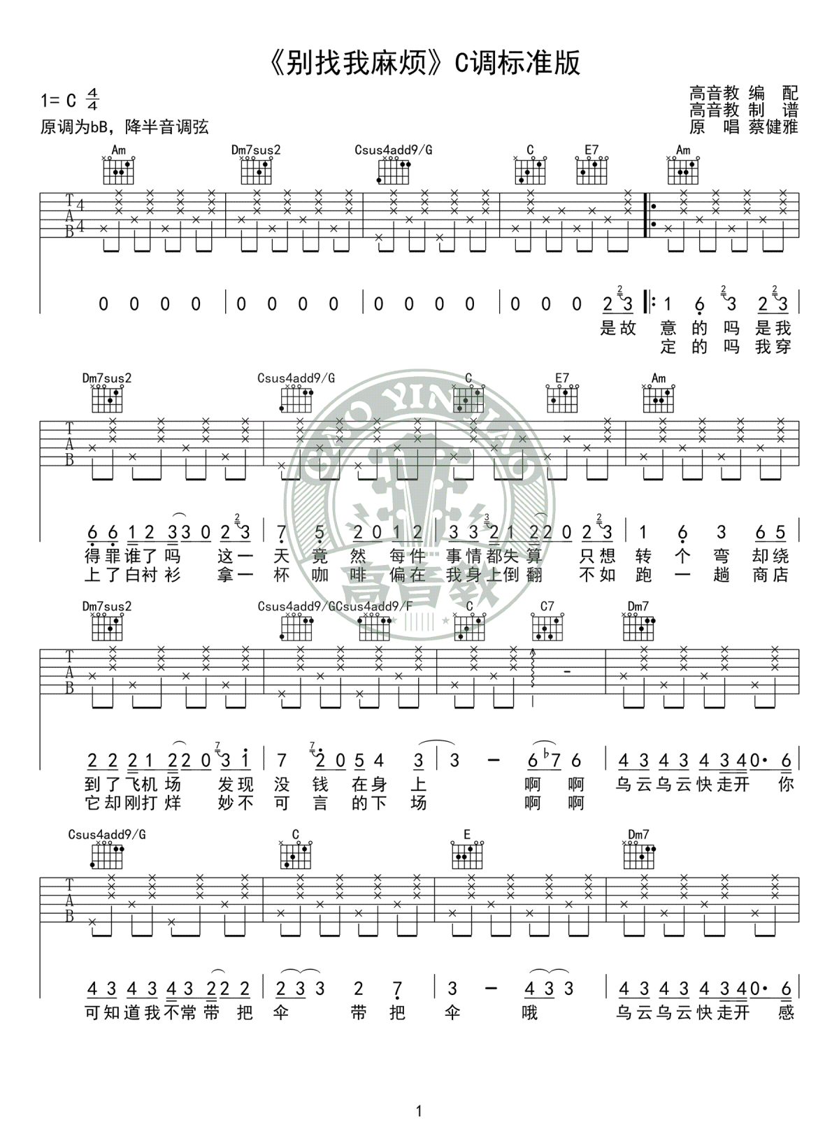 别找我麻烦吉他谱-蔡健雅-c调标准版-高清弹唱谱1