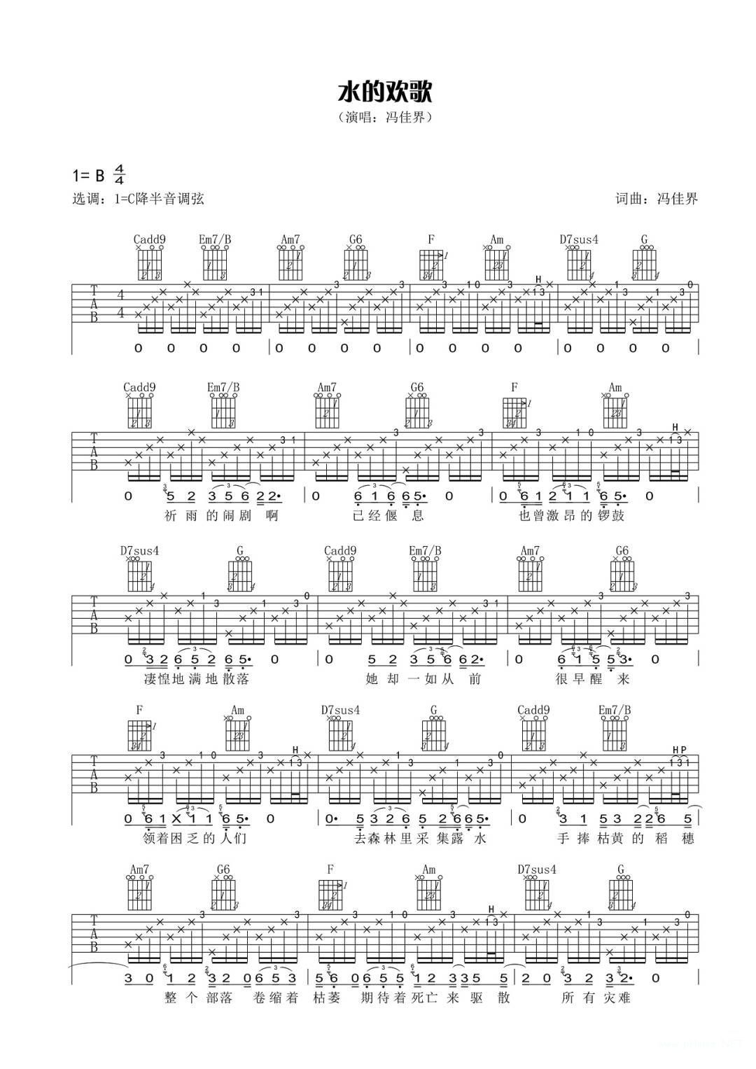 冯佳界《水的欢歌》吉他谱-c调