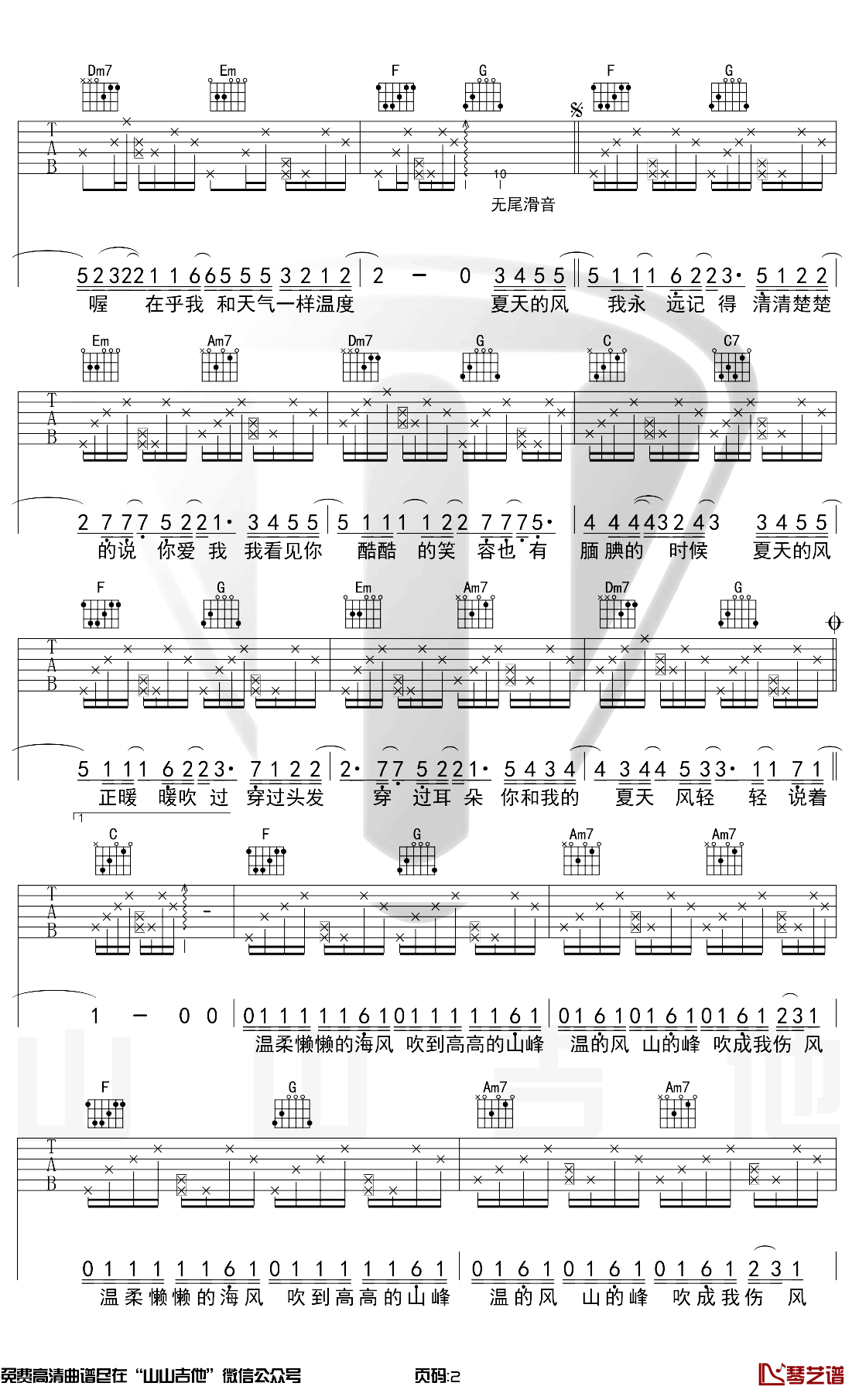 夏天的风吉他谱 温岚 c调原版 吉他弹唱演示视频2