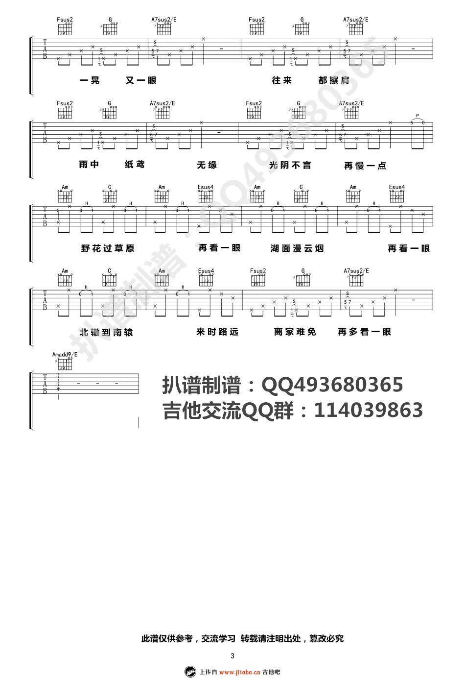 《额尔古纳》吉他谱-陈鸿宇六线谱高清版3