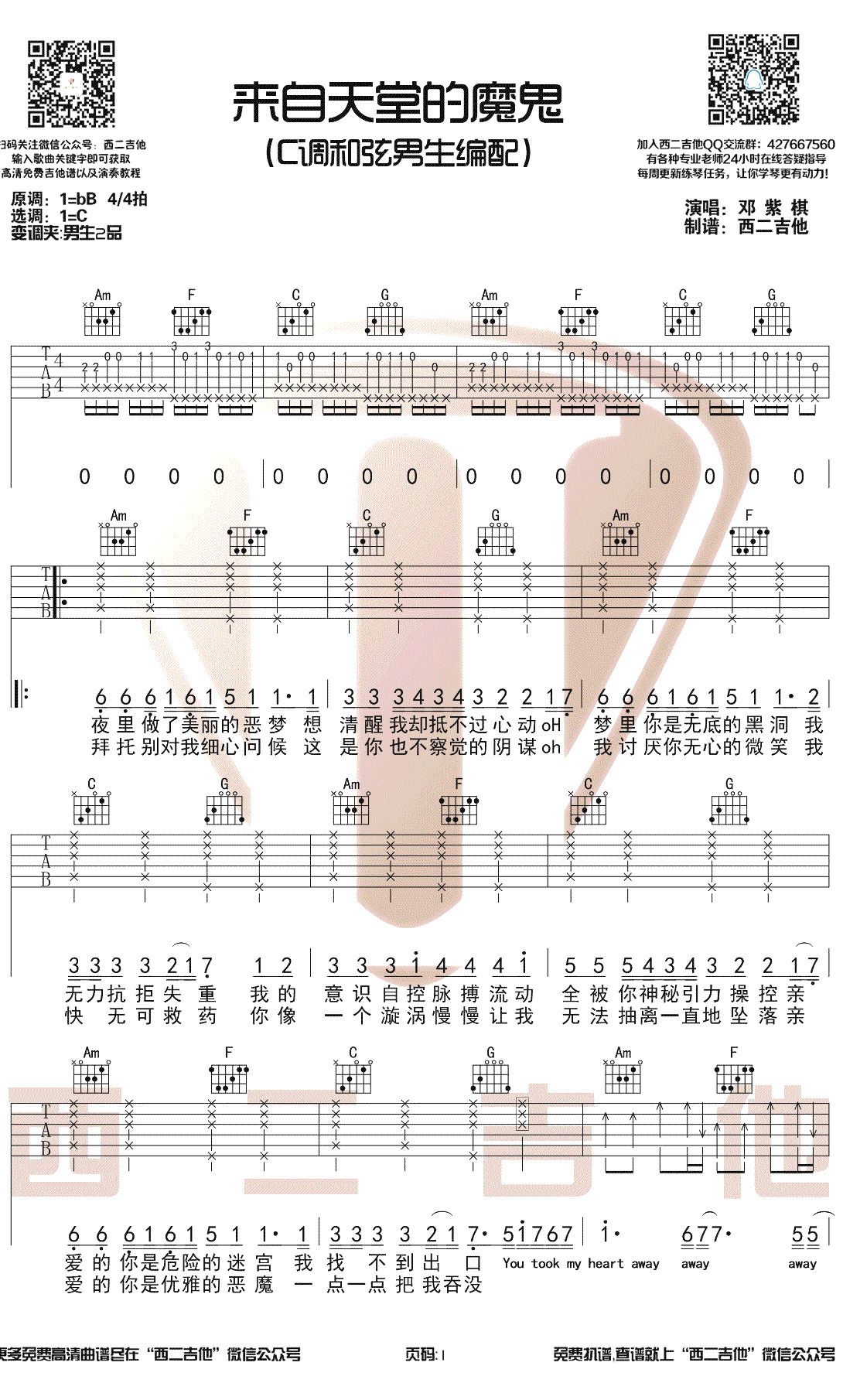来自天堂的魔鬼吉他谱 g调男生版 邓紫棋1