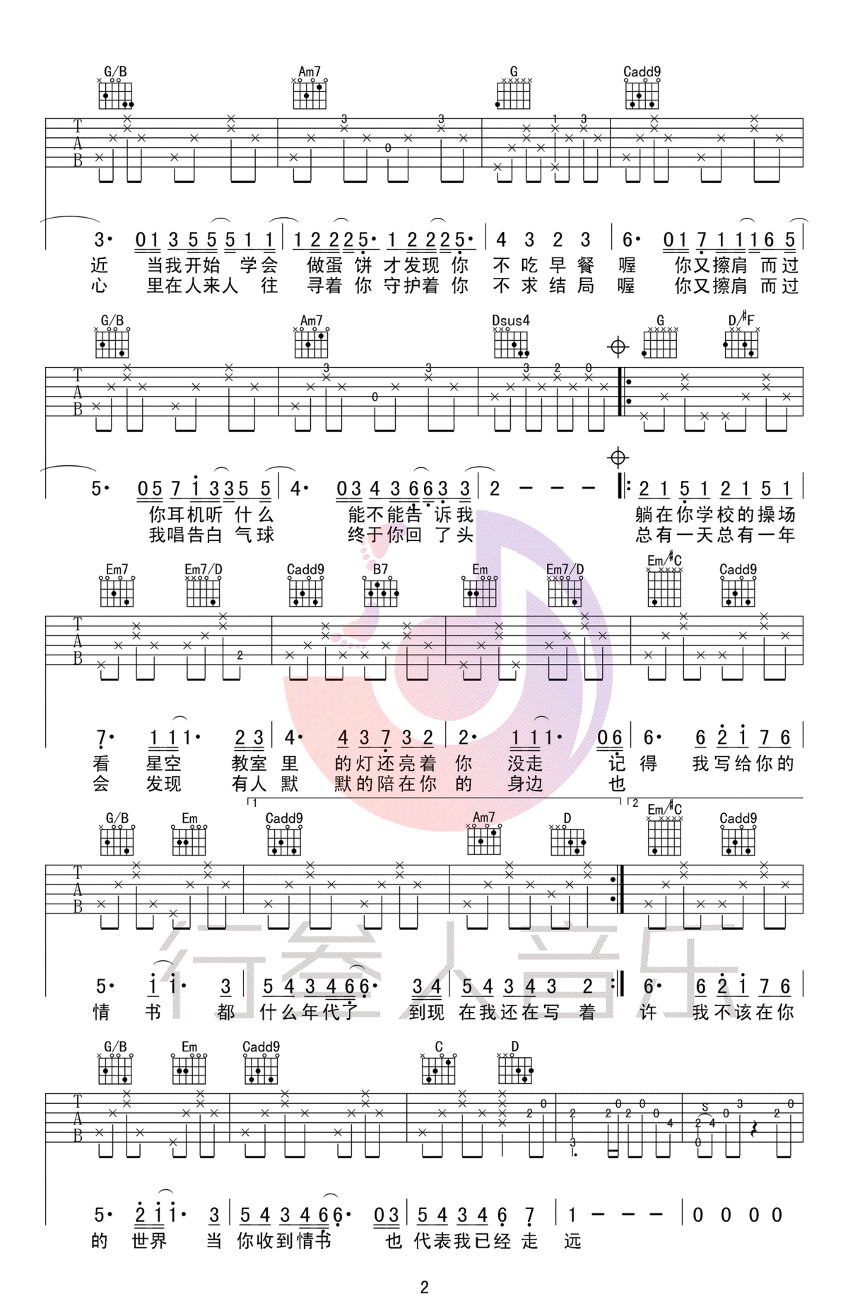 等你下课吉他谱-周杰伦-吉他弹唱谱-图片谱高清版2