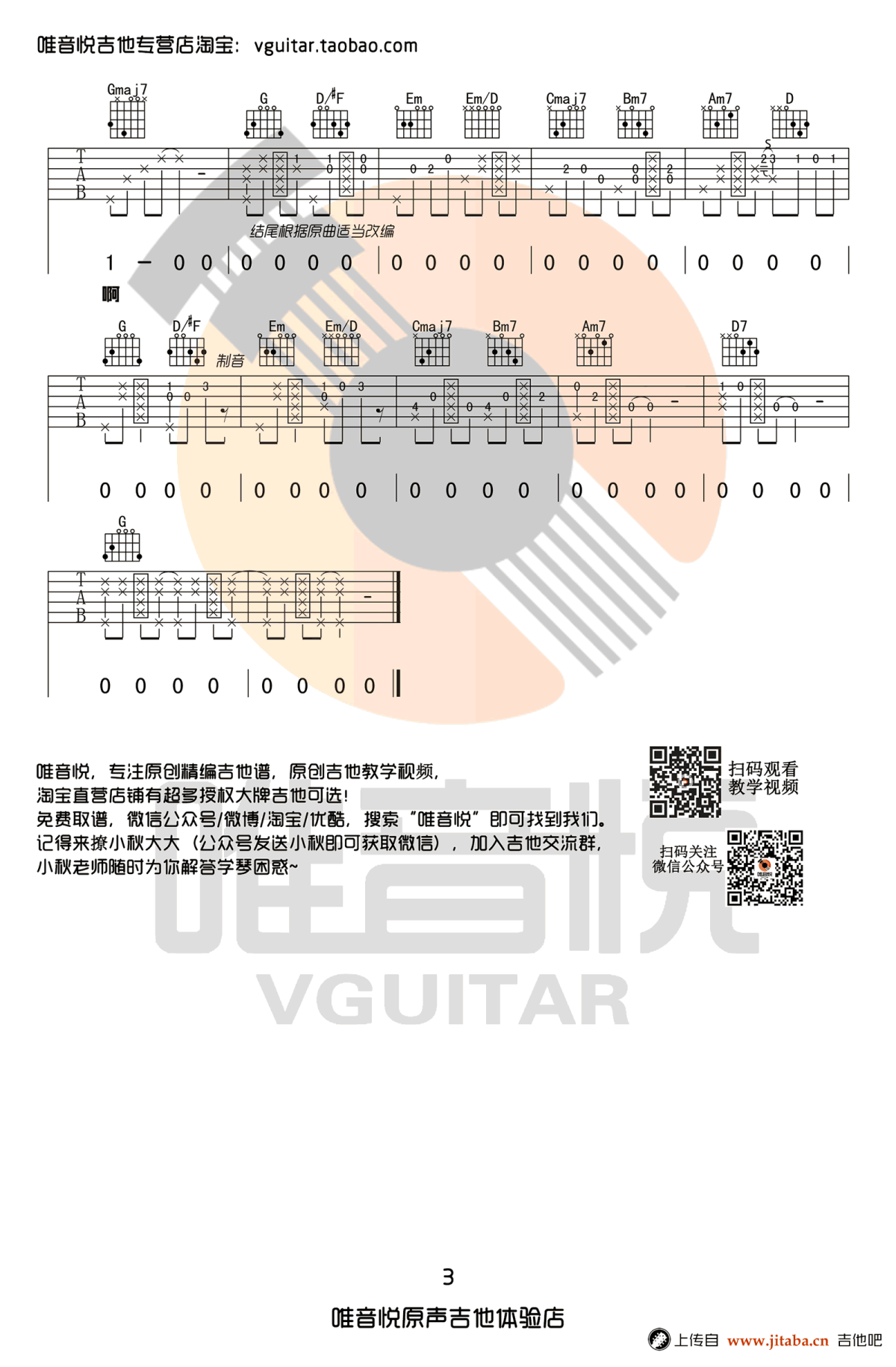 纸短情长吉他谱-完整版-烟把儿乐队-g调弹唱谱3