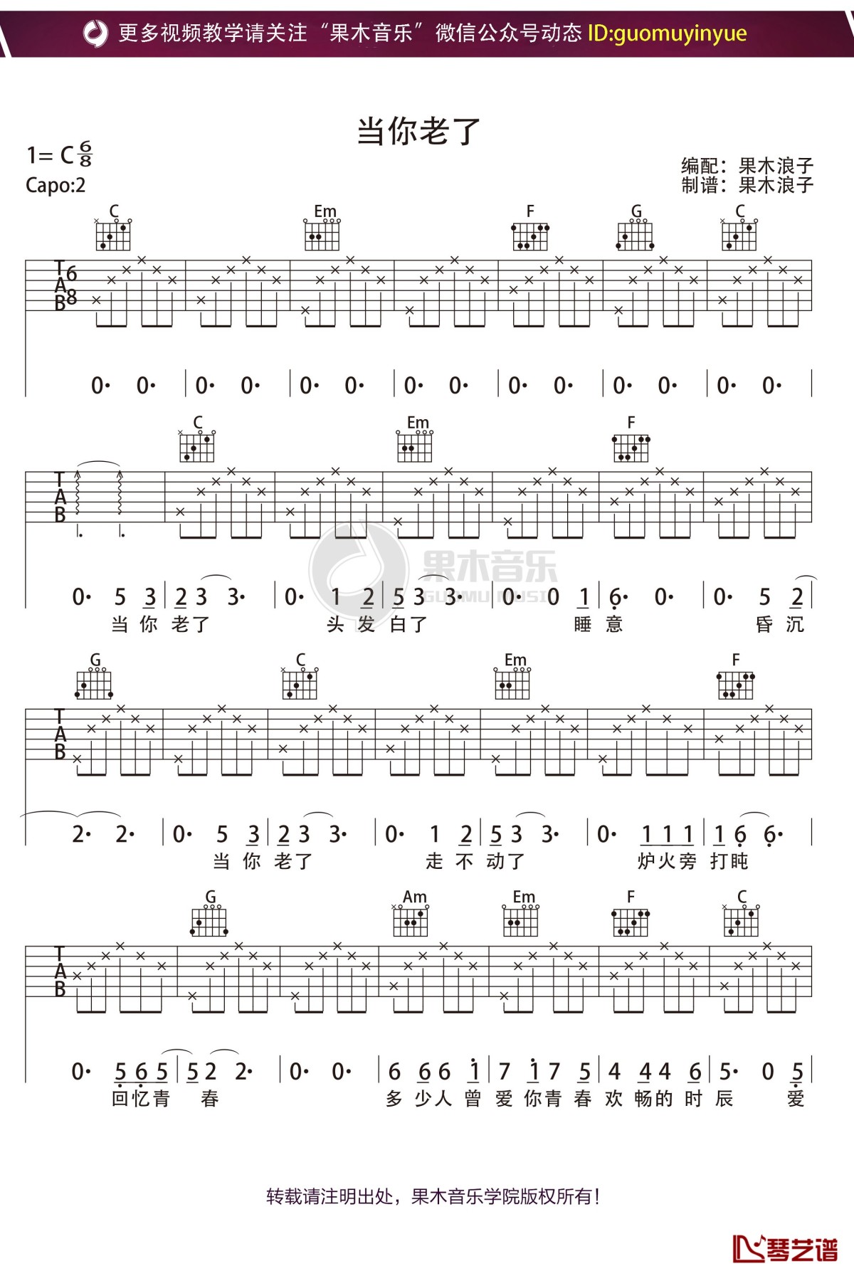 《当你老了》吉他谱 c调果木浪子吉他教学入门曲谱1