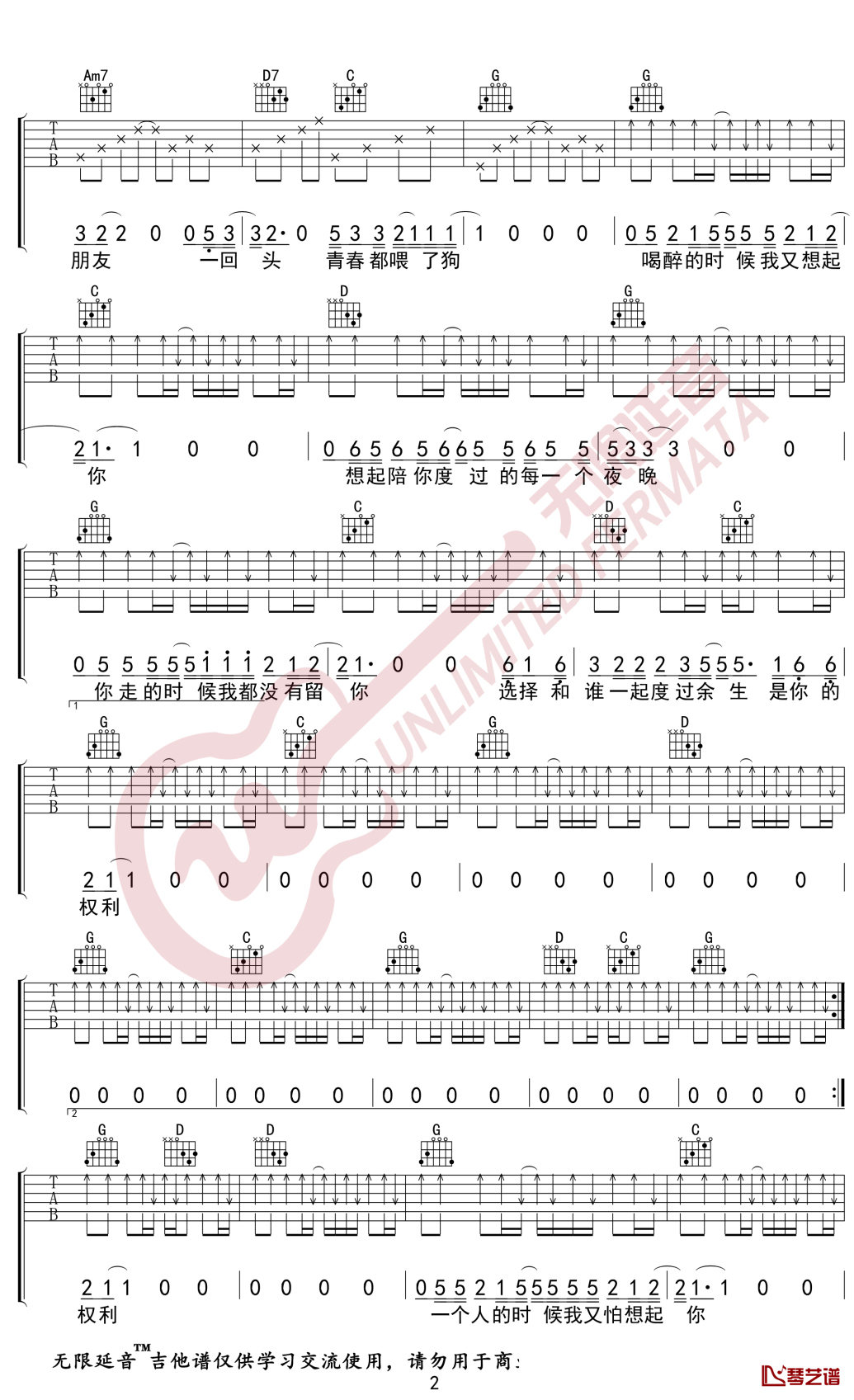 狗日的青春吉他谱 贰佰 无限延音编配2