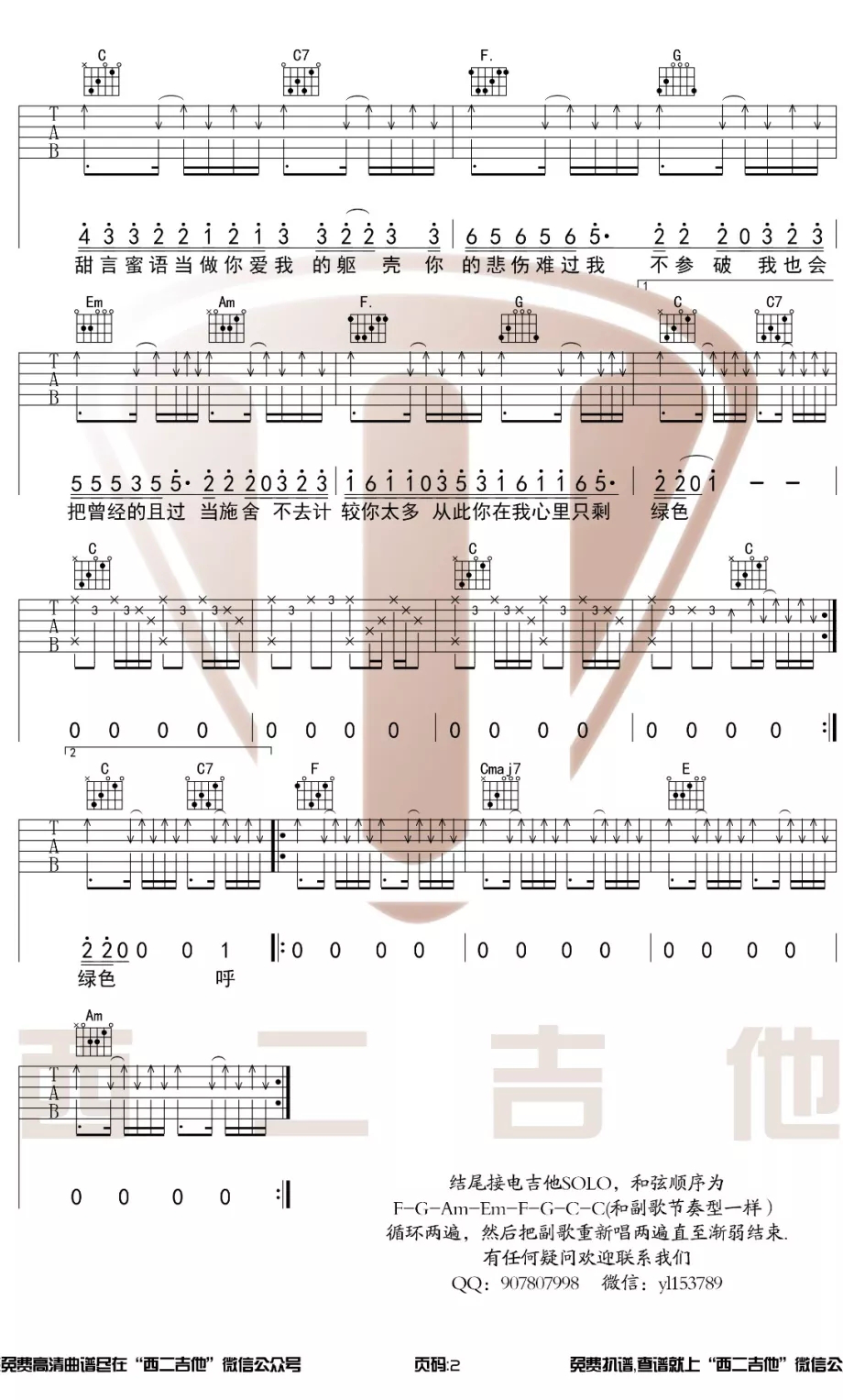 绿色吉他谱 原版c调 陈雪凝 教学视频2