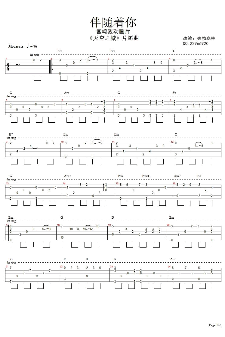 伴随着你指弹谱 《天空之城》主题曲 吉他演示视频1