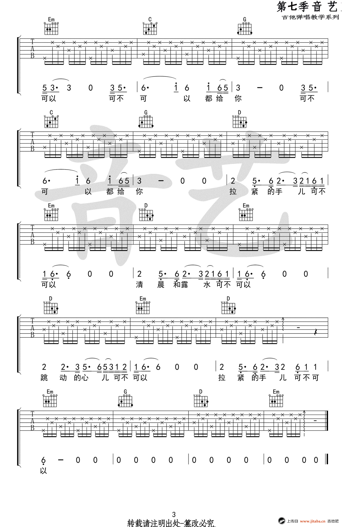 给你吉他谱-茶季杨-g调原版六线谱-吉他弹唱教学视频3