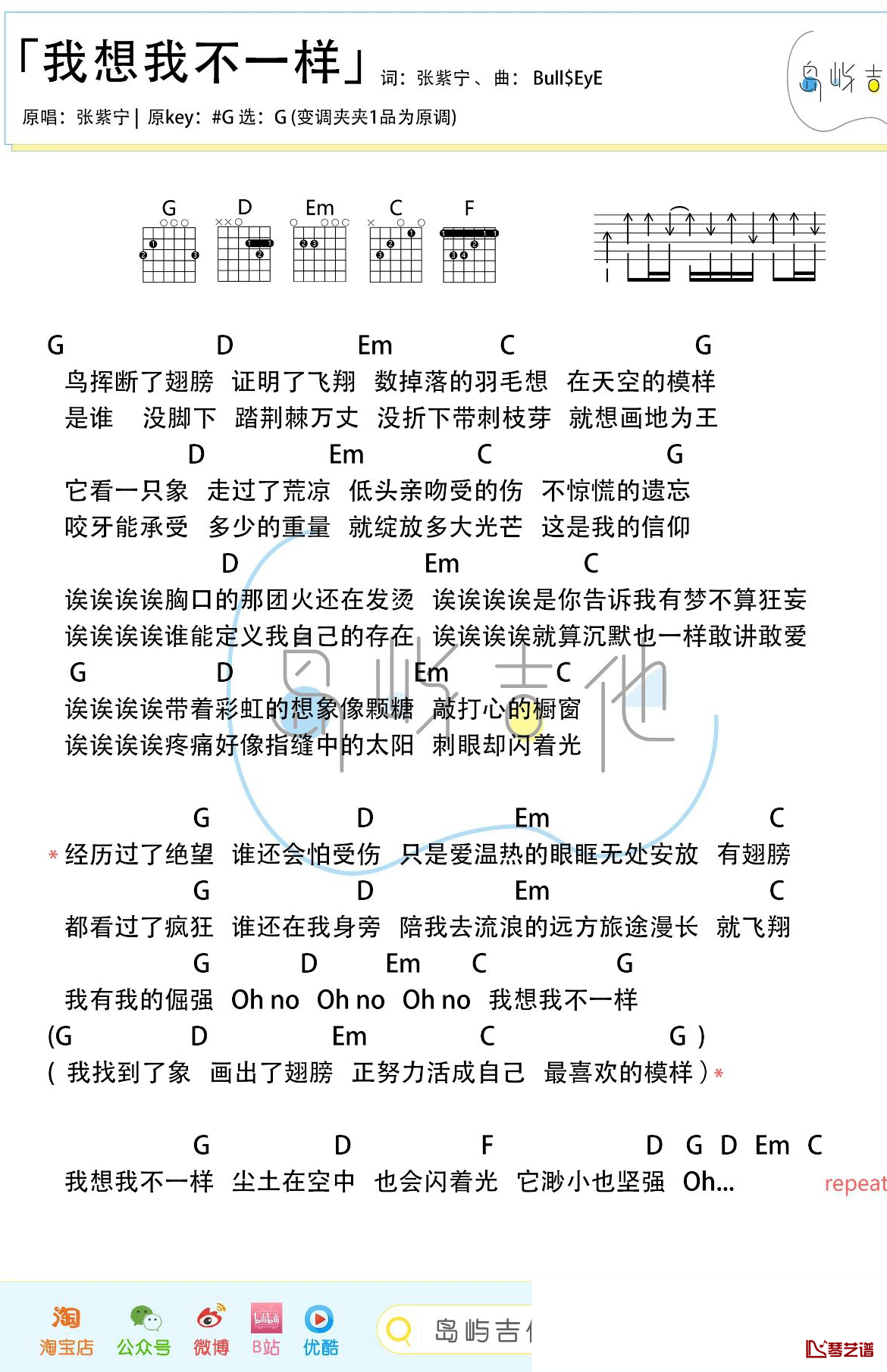 我想我不一样吉他谱 张紫宁 g调1