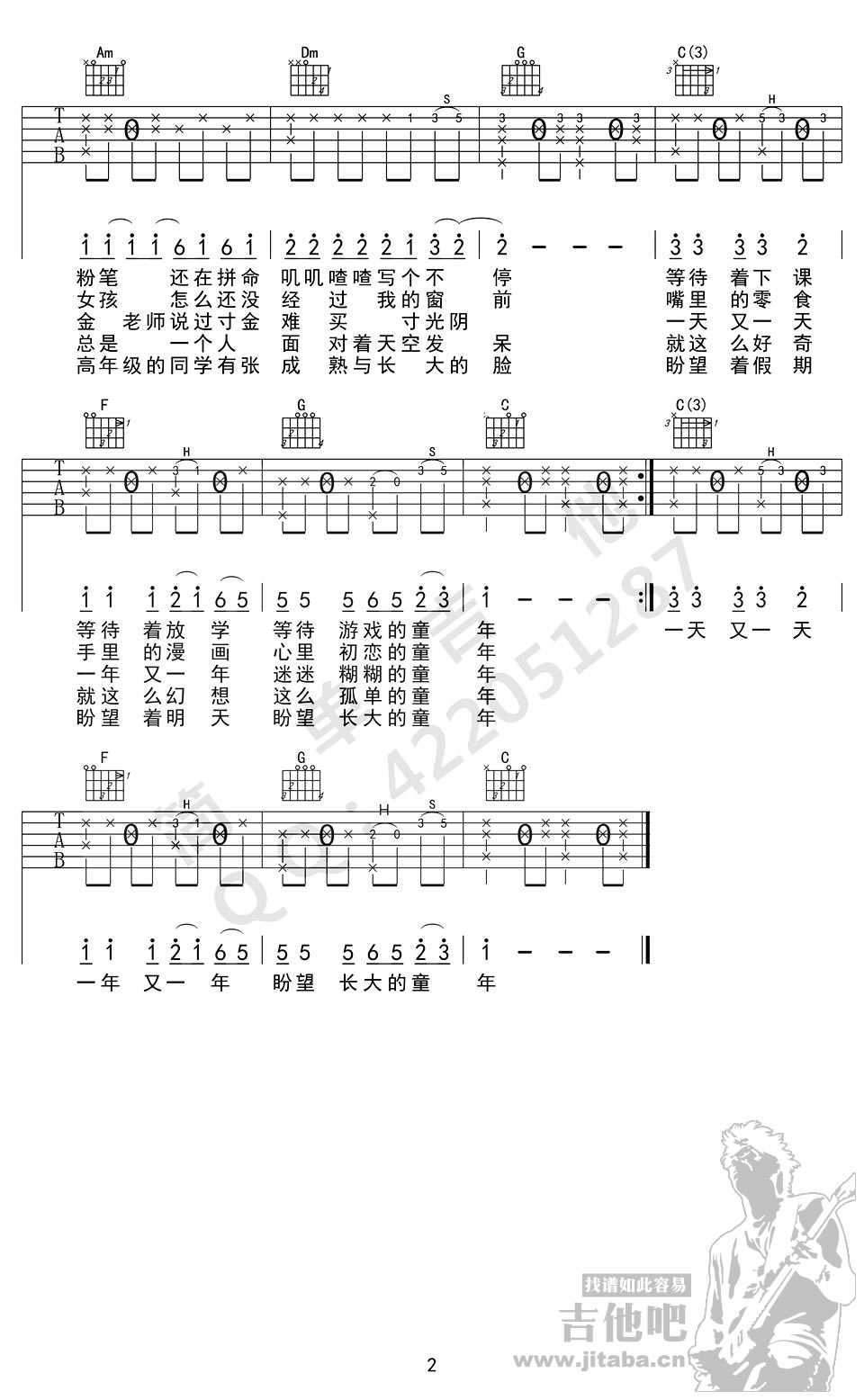 童年吉他指弹谱-c调指法-罗大佑《童年》吉他独奏谱2