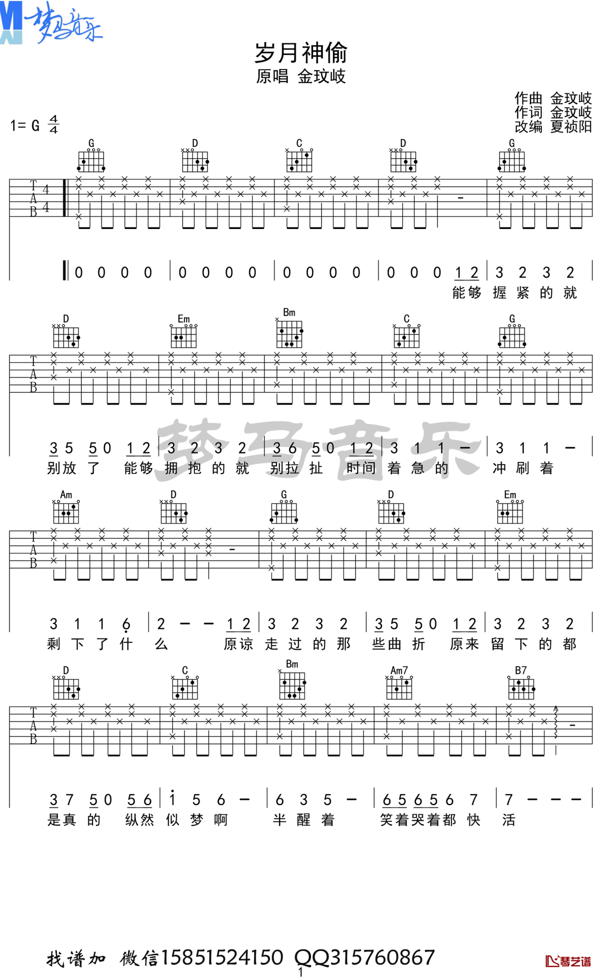 岁月神偷吉他谱 金玟岐 g调 弹唱教学演示视频1