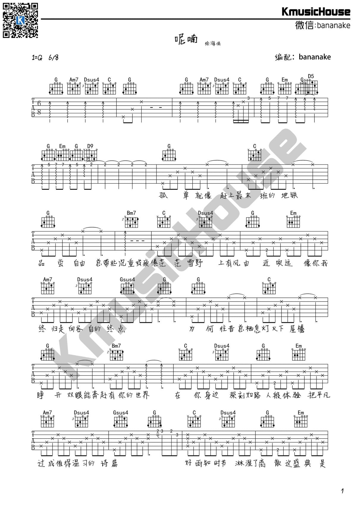 呢喃吉他谱 g调弹唱谱 徐海俏1