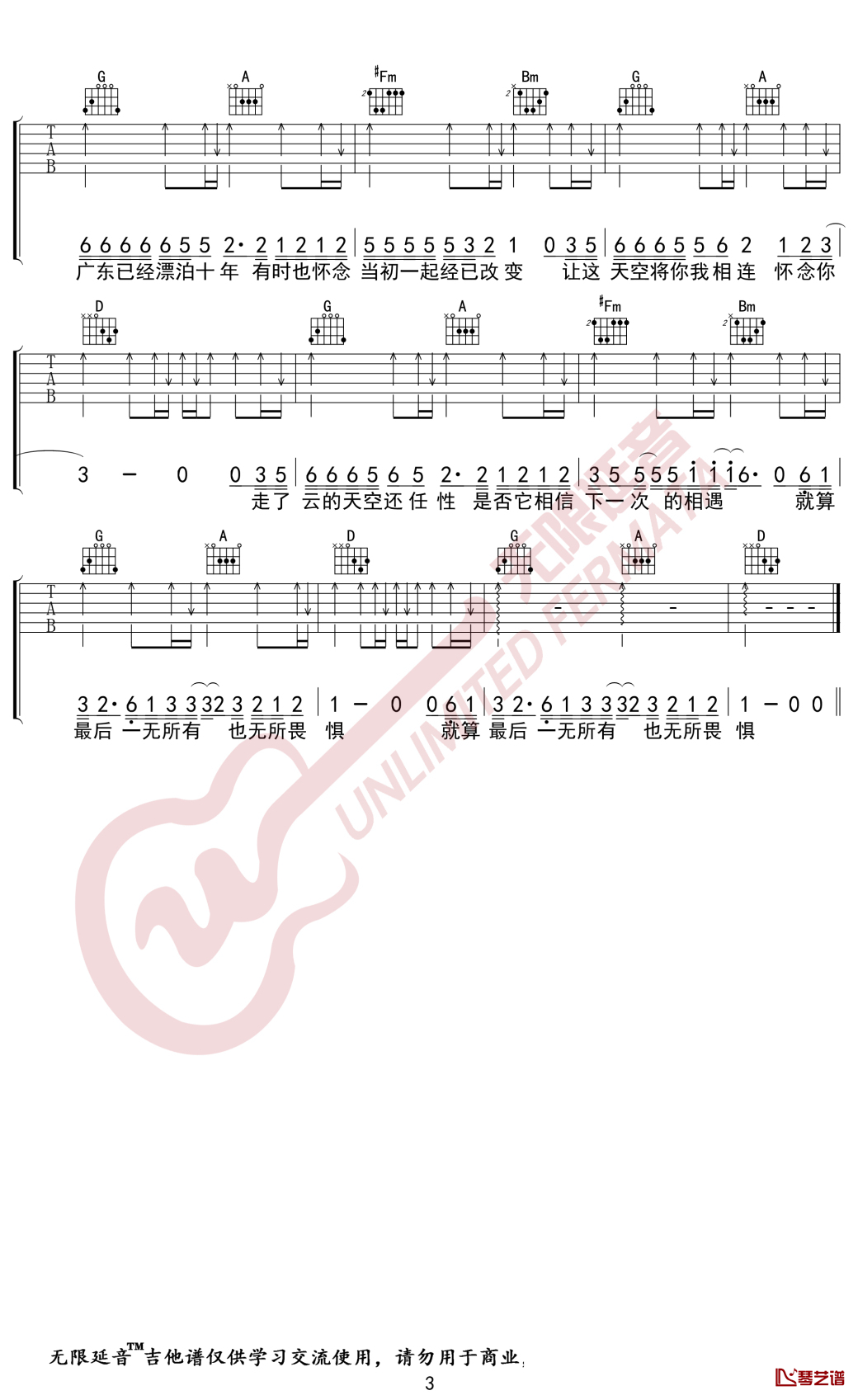 广东爱情故事吉他谱 广东雨神 c调弹唱谱 无限延音编配3