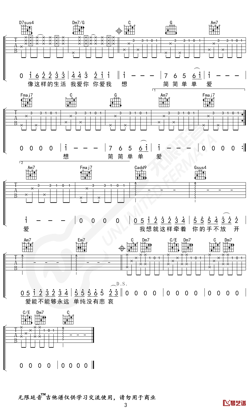 简单爱吉他谱 c调弹唱谱 周杰伦 无限延音编配3