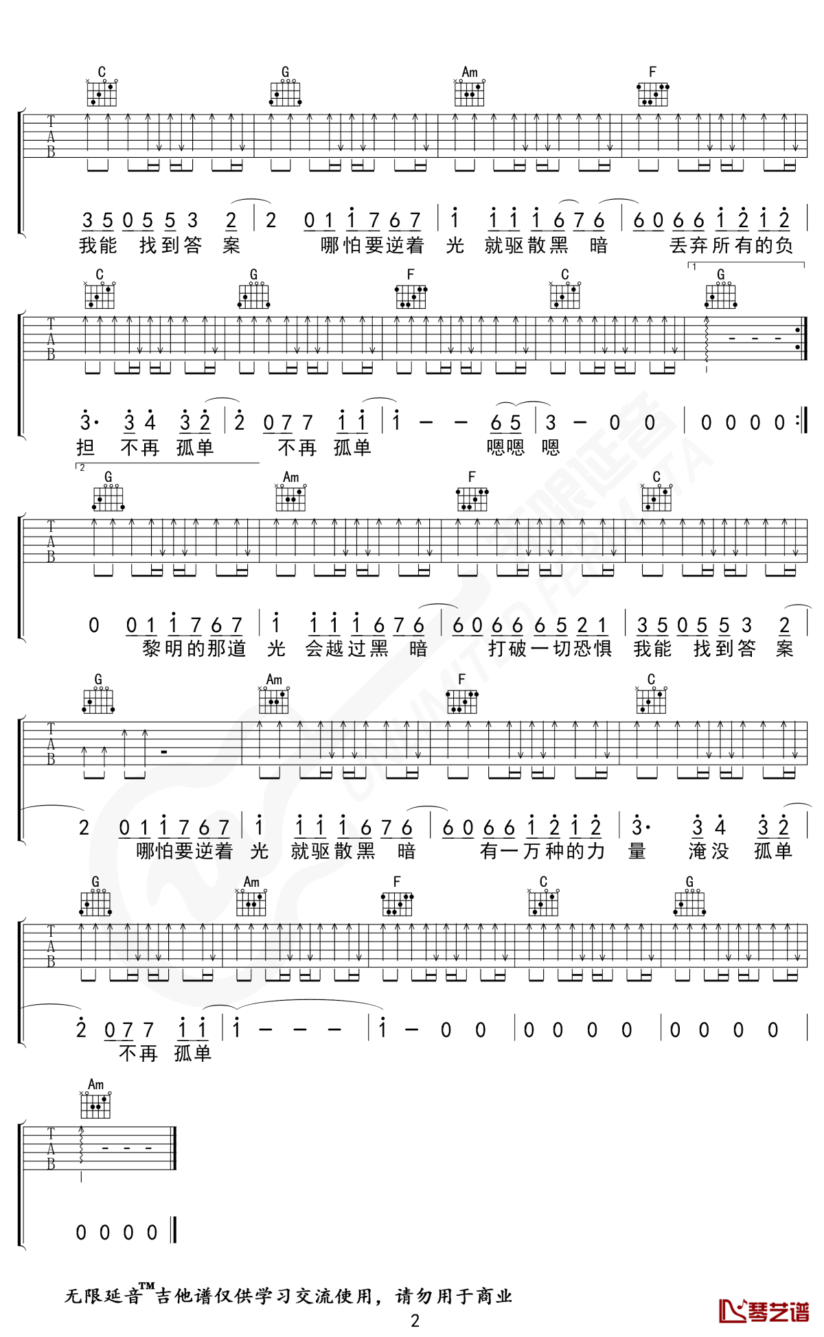 你的答案吉他谱 阿冗 c调 无限延音编配2