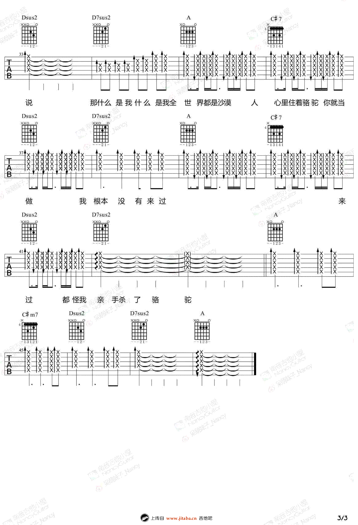 骆驼吉他谱 薛之谦 弹唱六线谱-吉他教学视频3