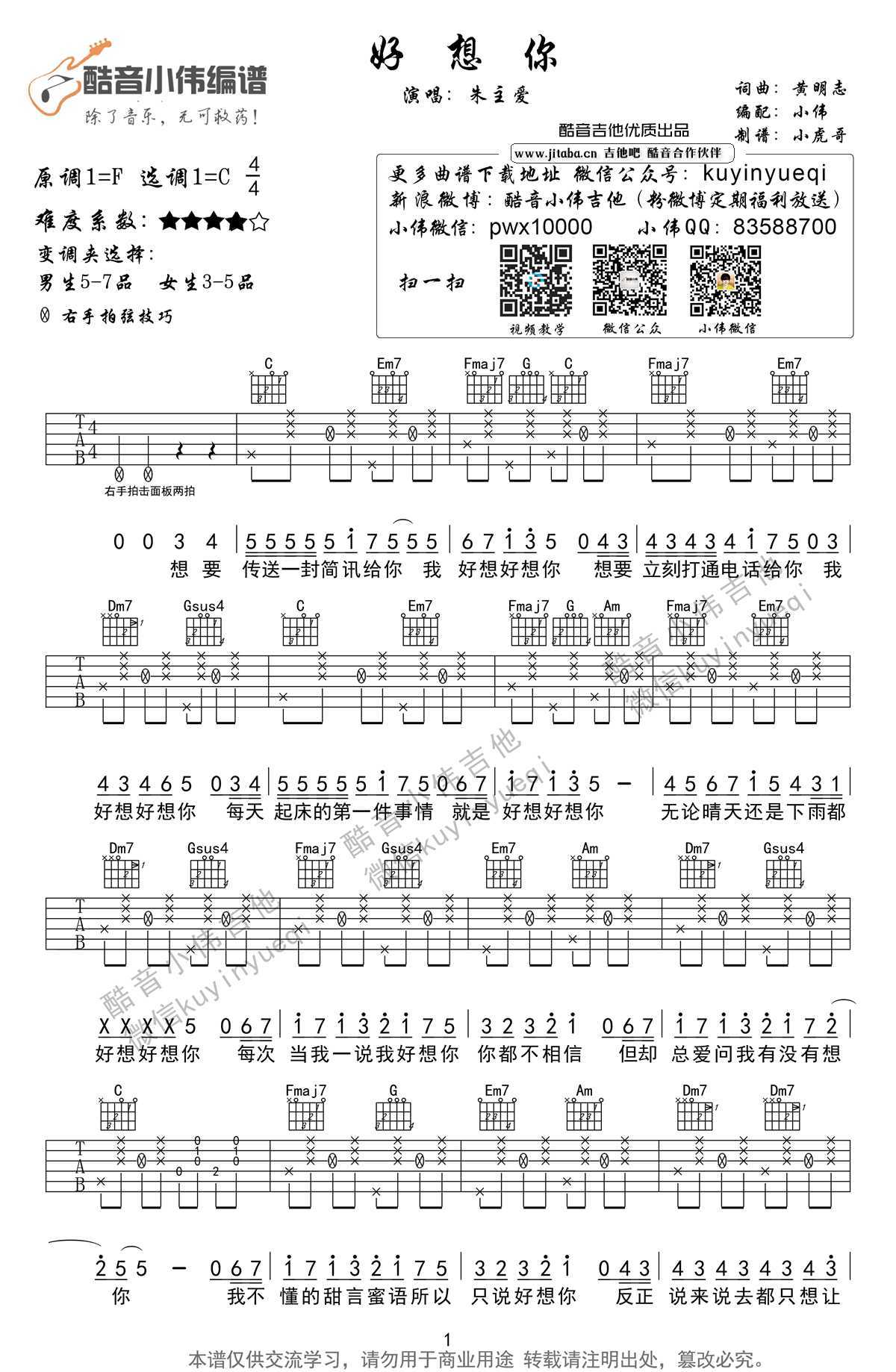 好想你吉他谱简单版-c调原版弹唱谱-四叶草(朱主爱)1