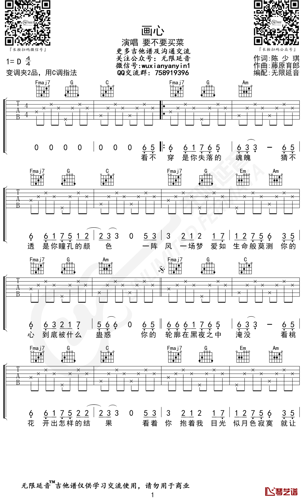 要不要买菜《画心》吉他谱 c调弹唱谱 无限延音编配1