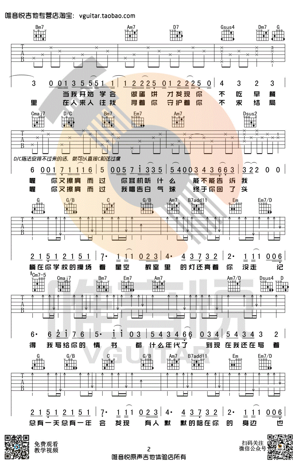 等你下课吉他谱-周杰伦-原版简单吉他谱-g调弹唱谱2