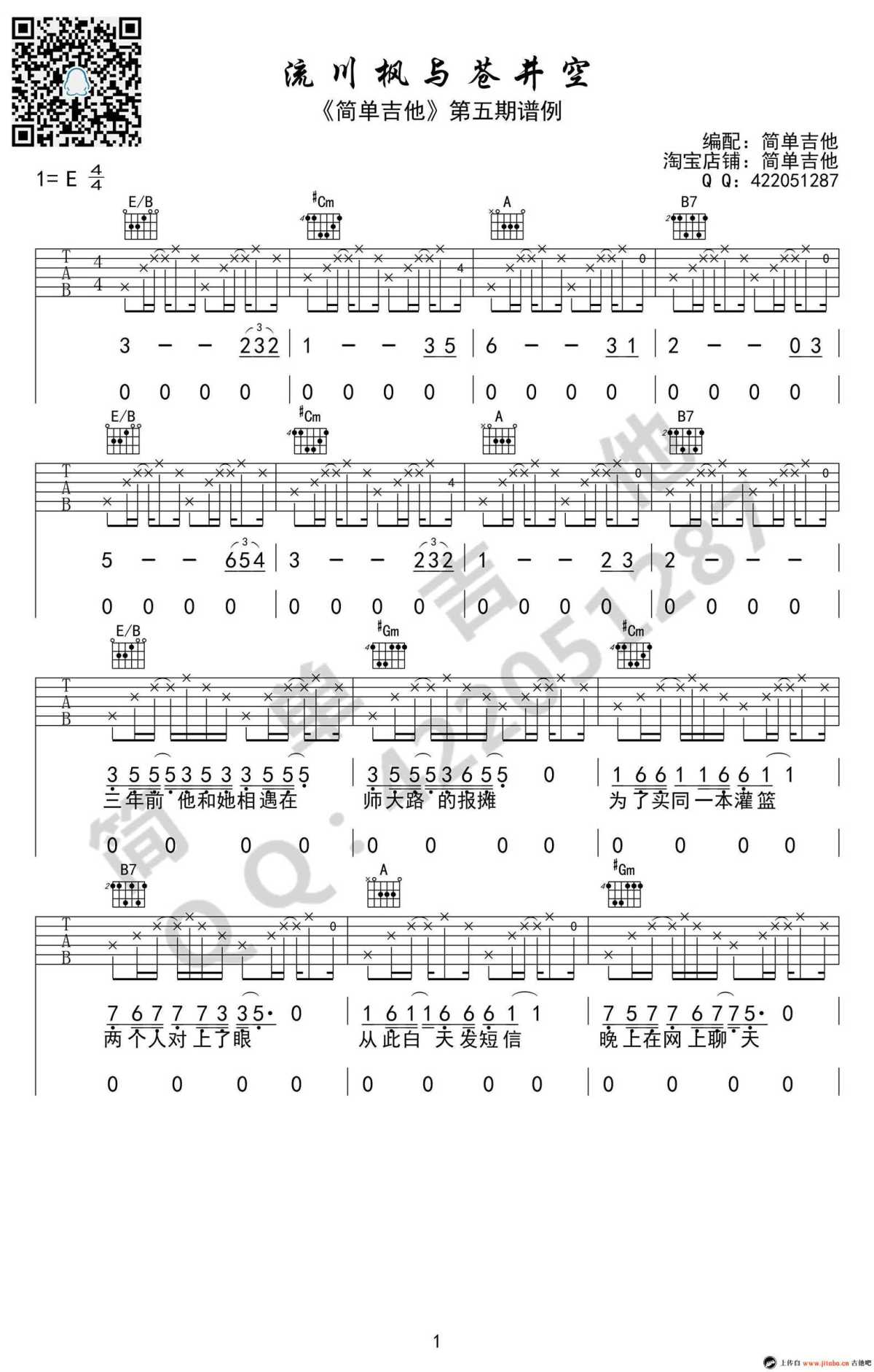 流川枫与苍井空吉他谱-弹唱谱六线谱-完美版1