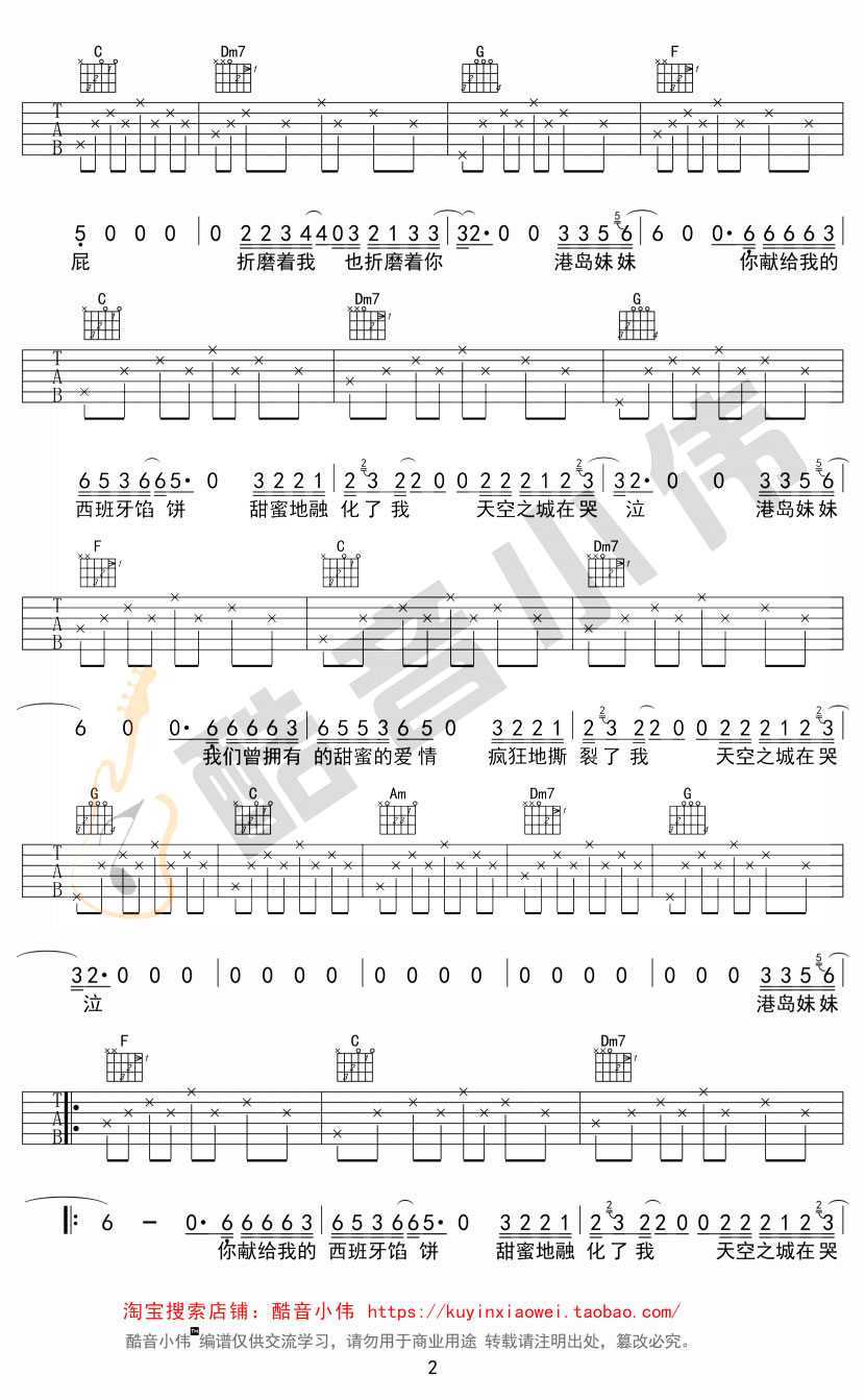 天空之城吉他谱 c调简单版 李志 民谣弹唱谱2