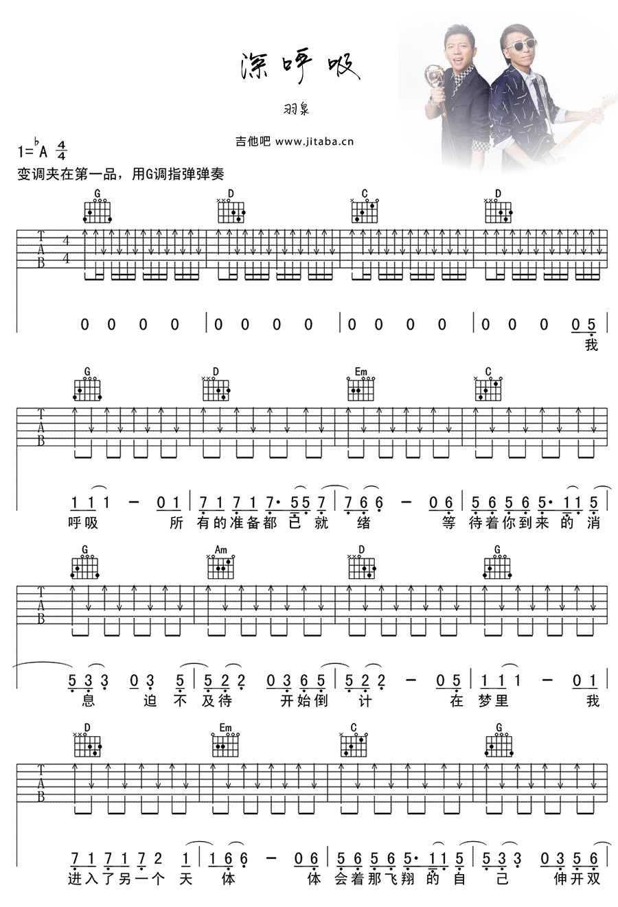 深呼吸吉他谱-g调指法-羽泉-高清图片谱1