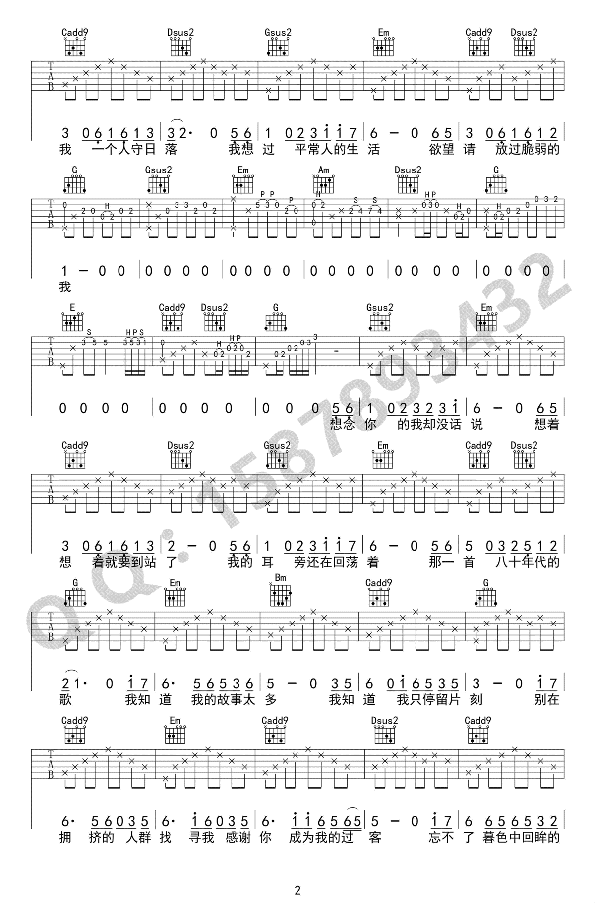 八十年代的歌吉他谱-赵雷-g调六线谱-高清弹唱谱2