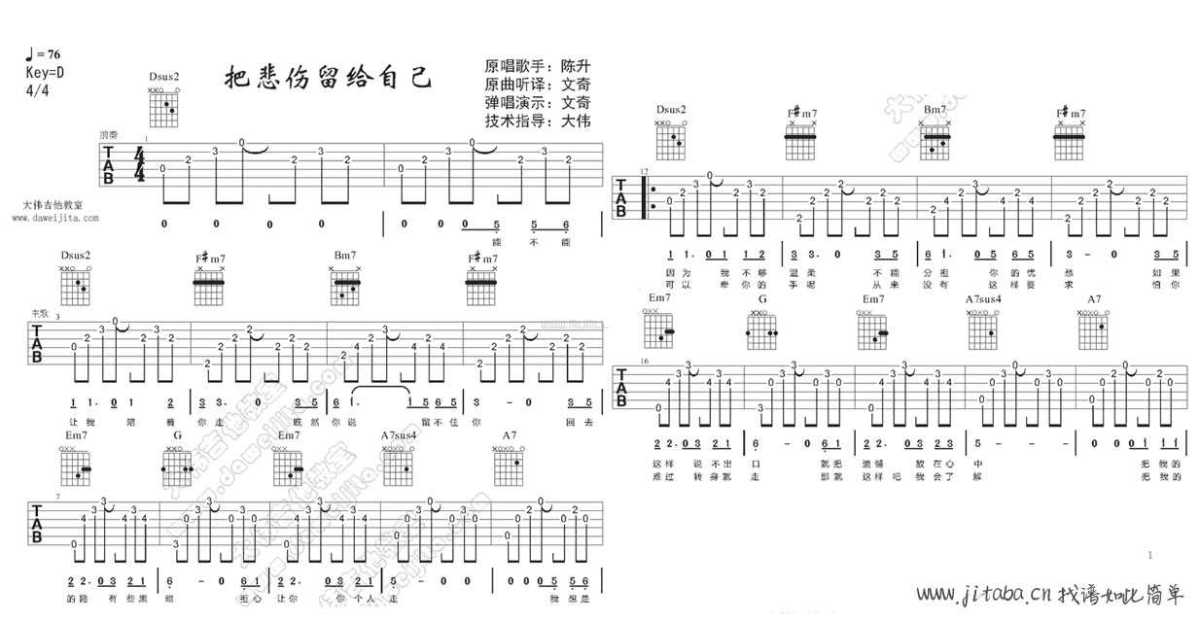 把悲伤留给自己吉他谱-陈升-图片谱完整版1