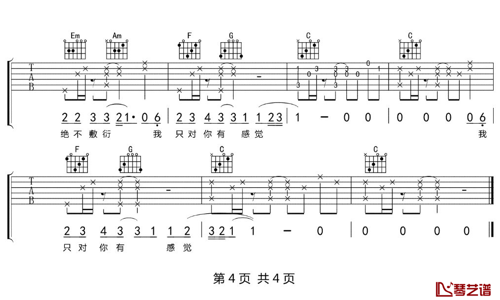 只对你有感觉吉他谱 c调原版 沈以诚 弹唱六线谱4