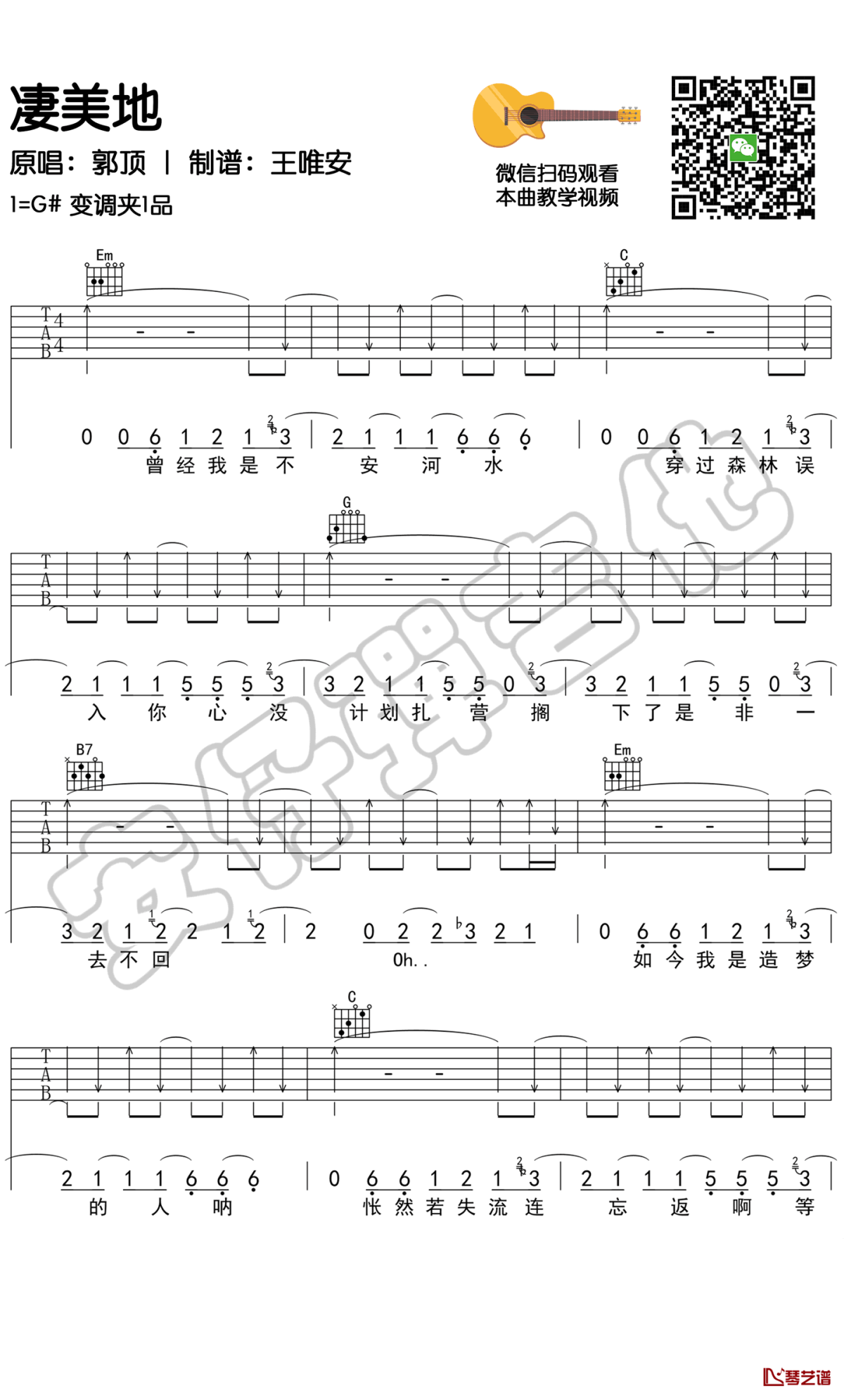 凄美地吉他谱 郭顶 g调弹唱示范 吉他教学视频1