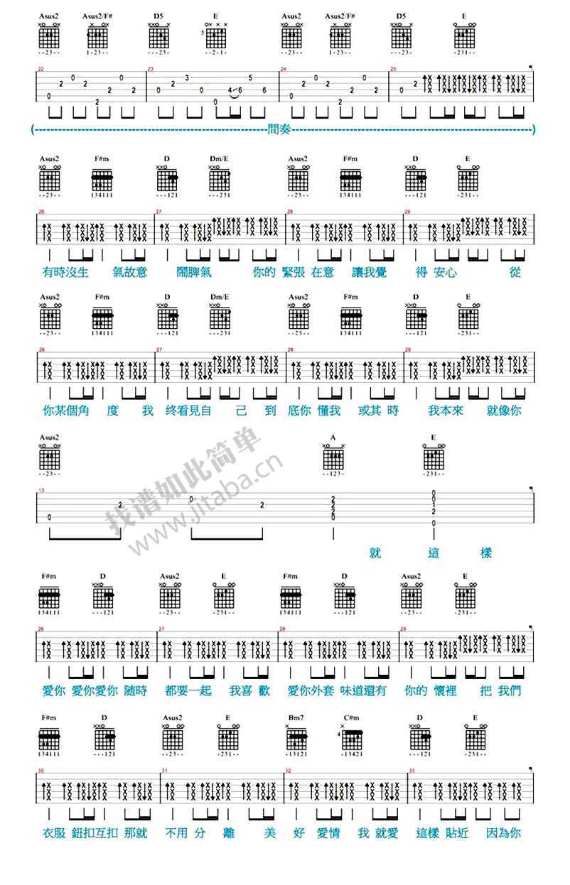 爱你吉他谱-陈芳语-翻糖花园片尾曲六线谱2